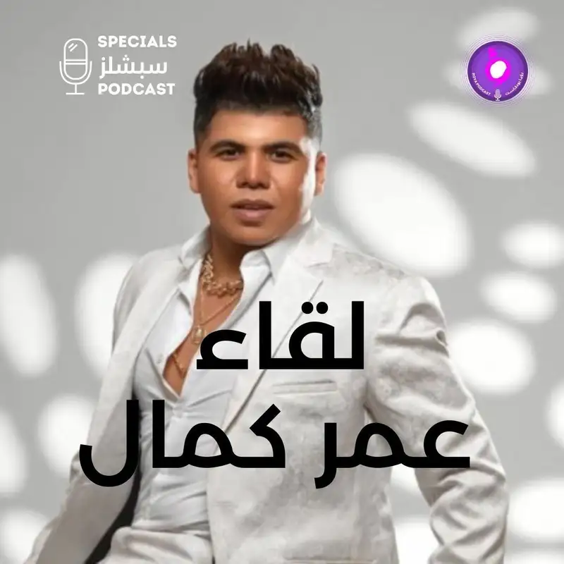 عمر كمال