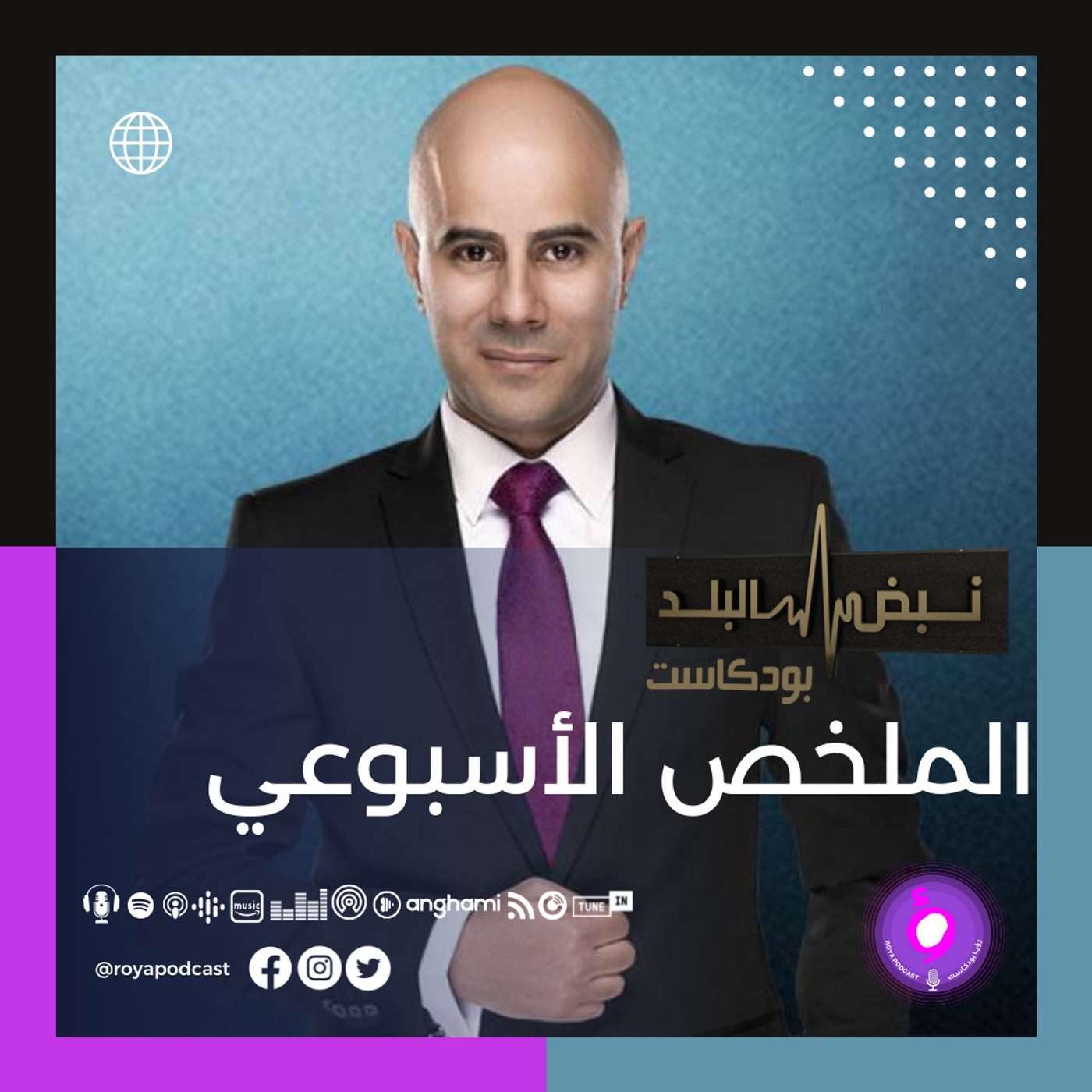ملخص الأسبوع