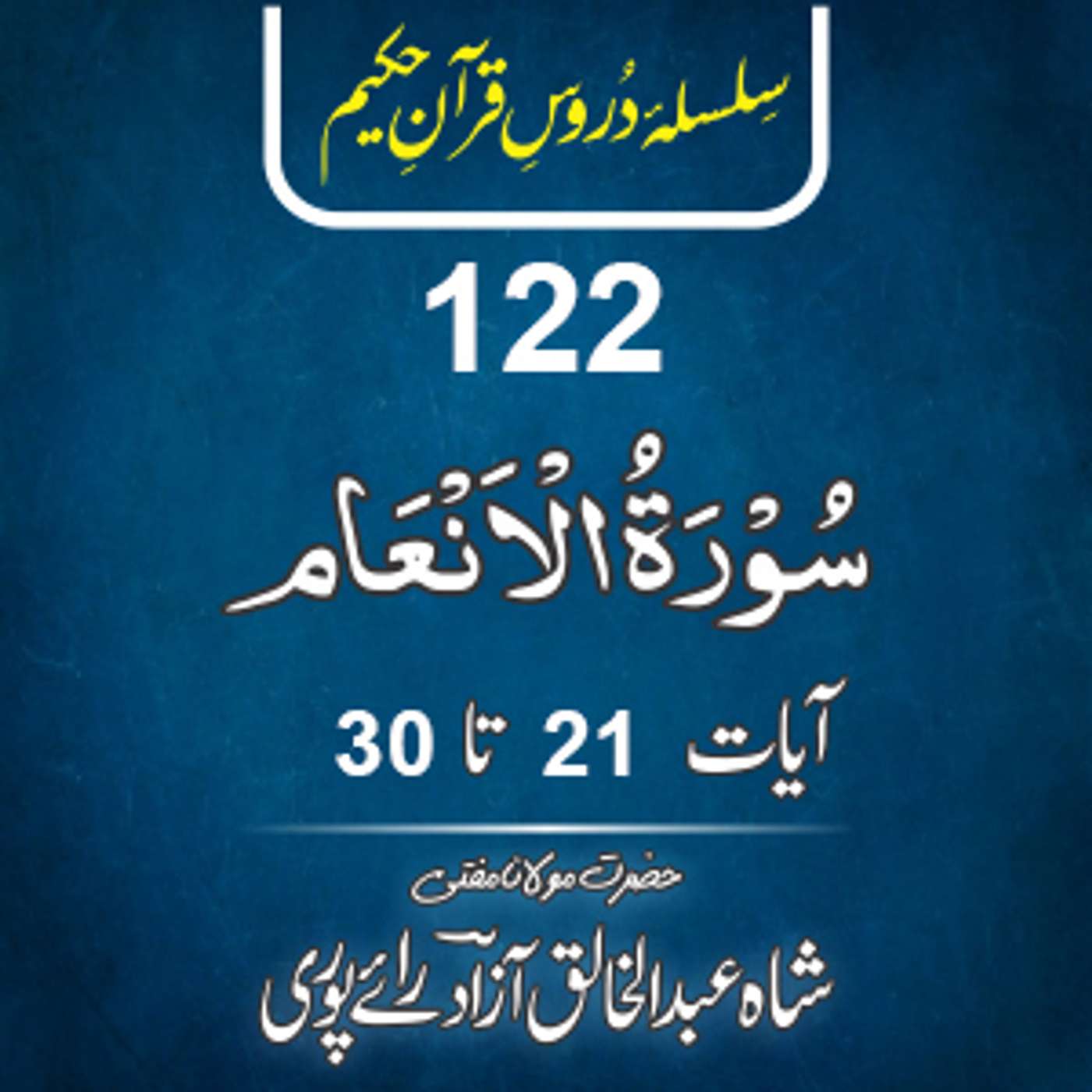 122 Al-An'am 21-30 episode artwork