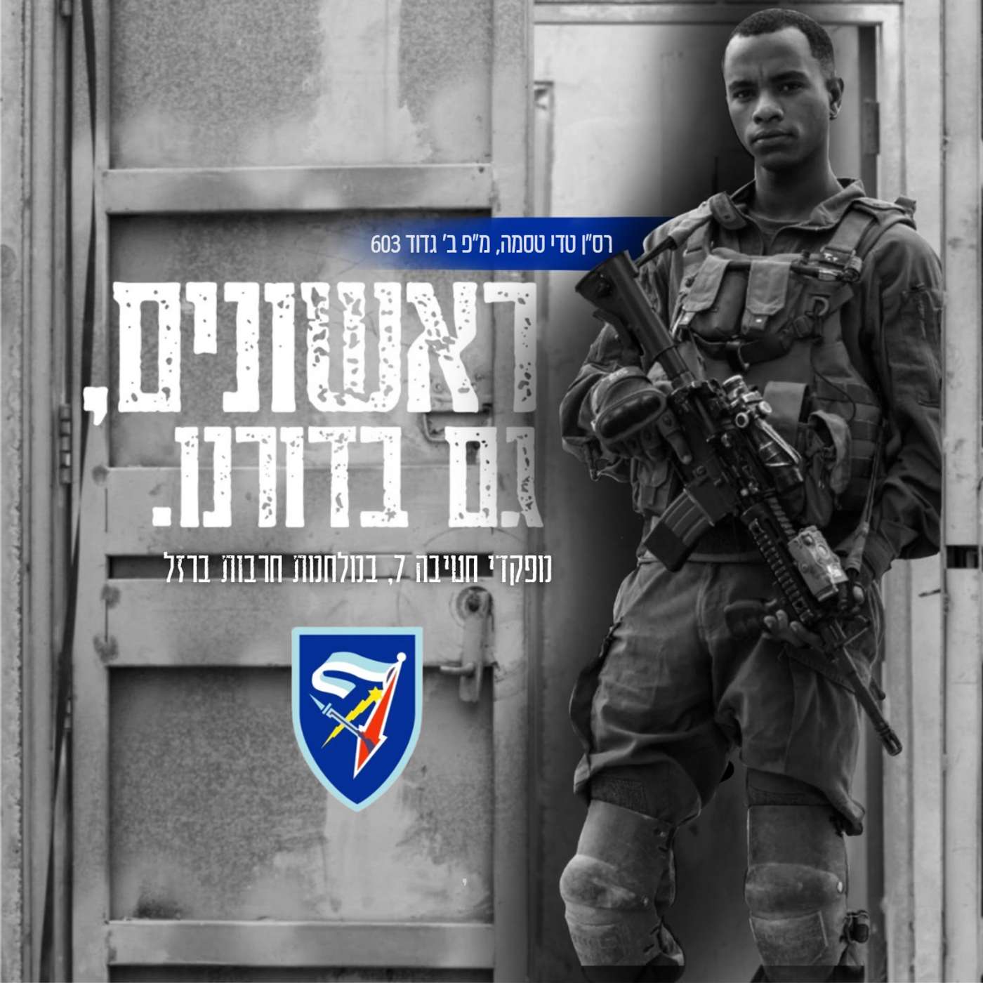 רס״ן טדי טסמה