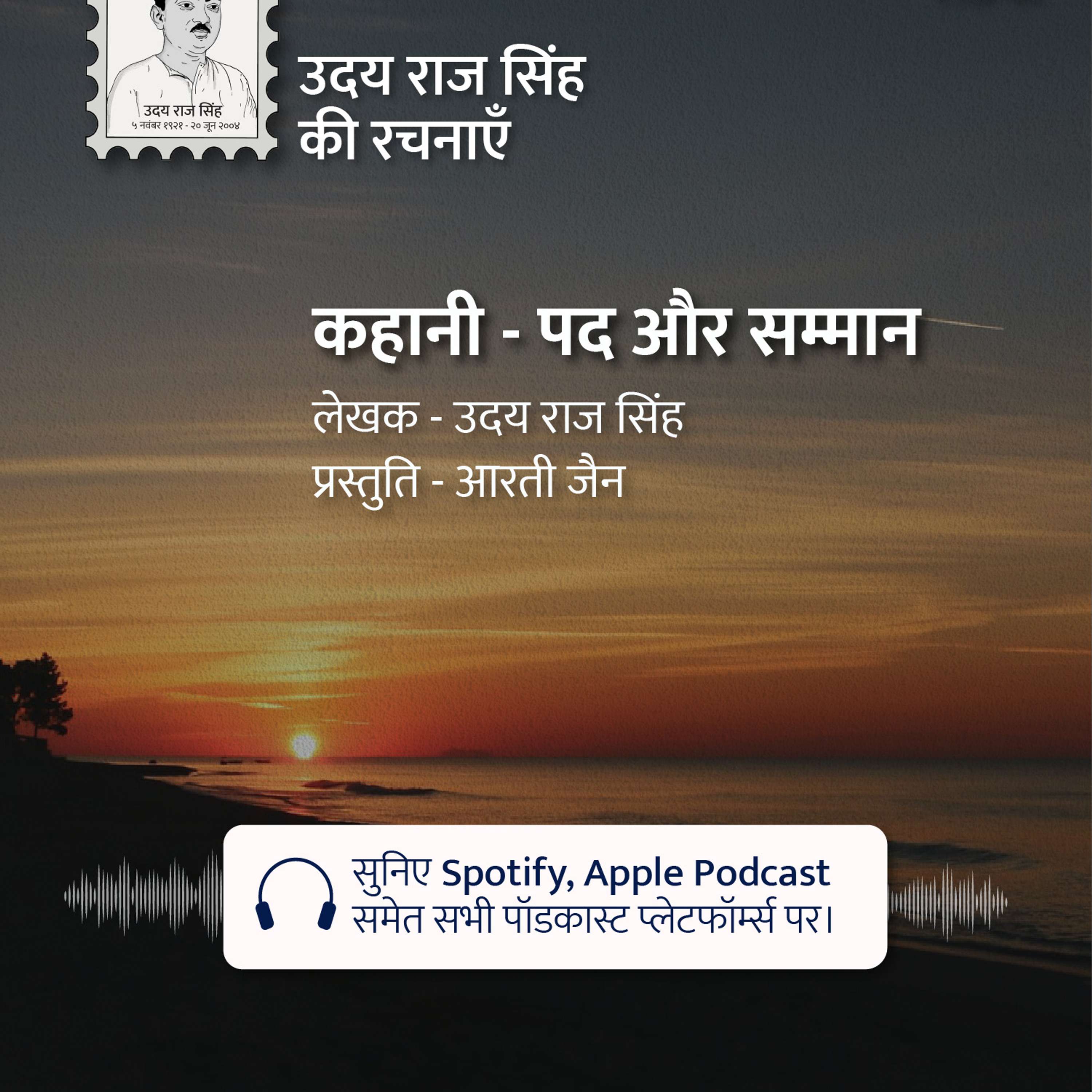 Udaya Raj Sinha Ki Rachnayein Podcast