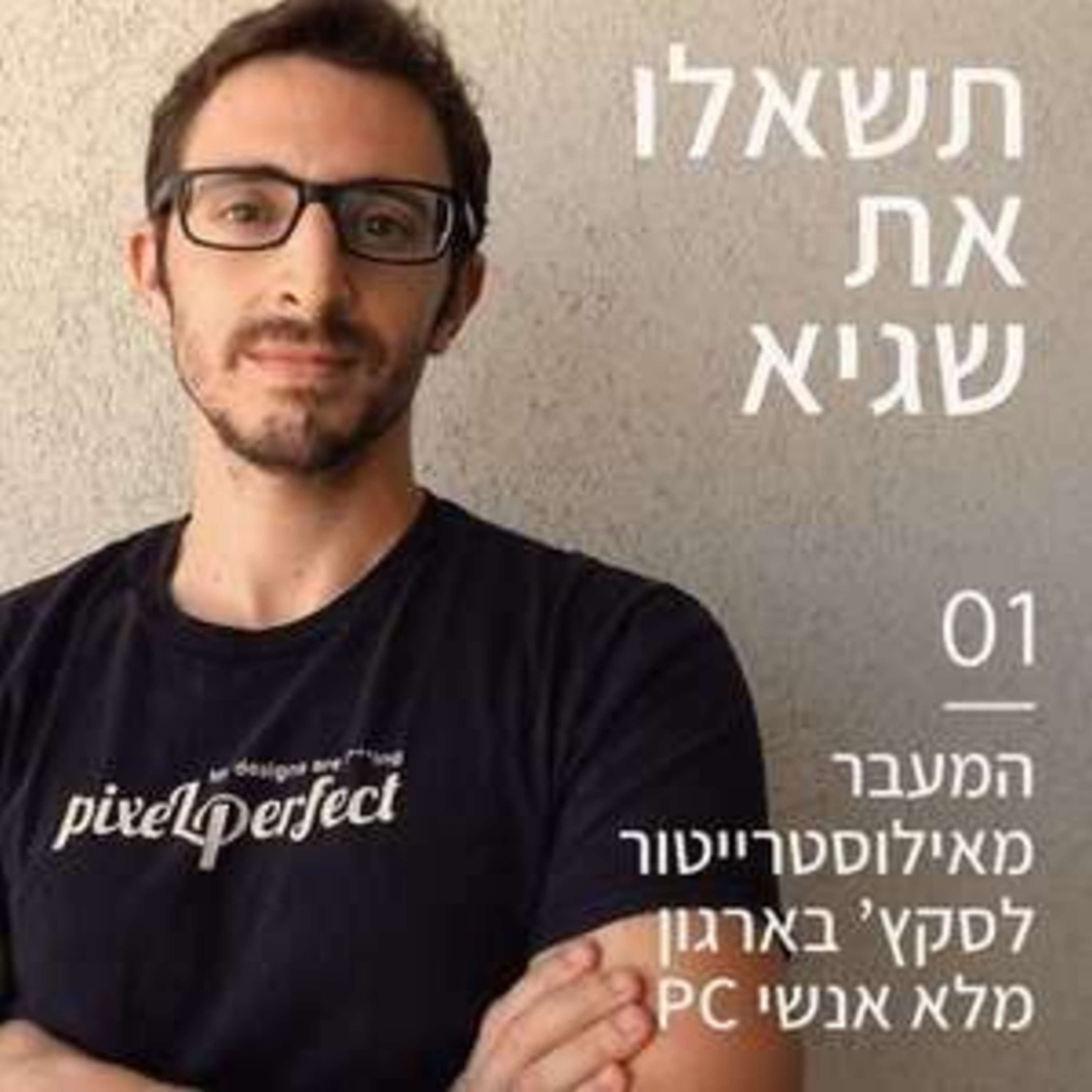 06: איך הכי כדאי ללמוד סקץ’? אפשר לבד או שצריך קורס?