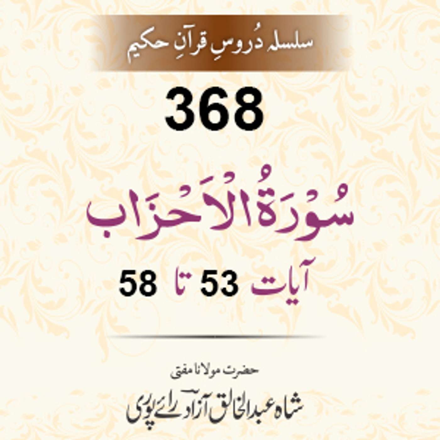 368 Al-Ahzaab 53-58 episode artwork
