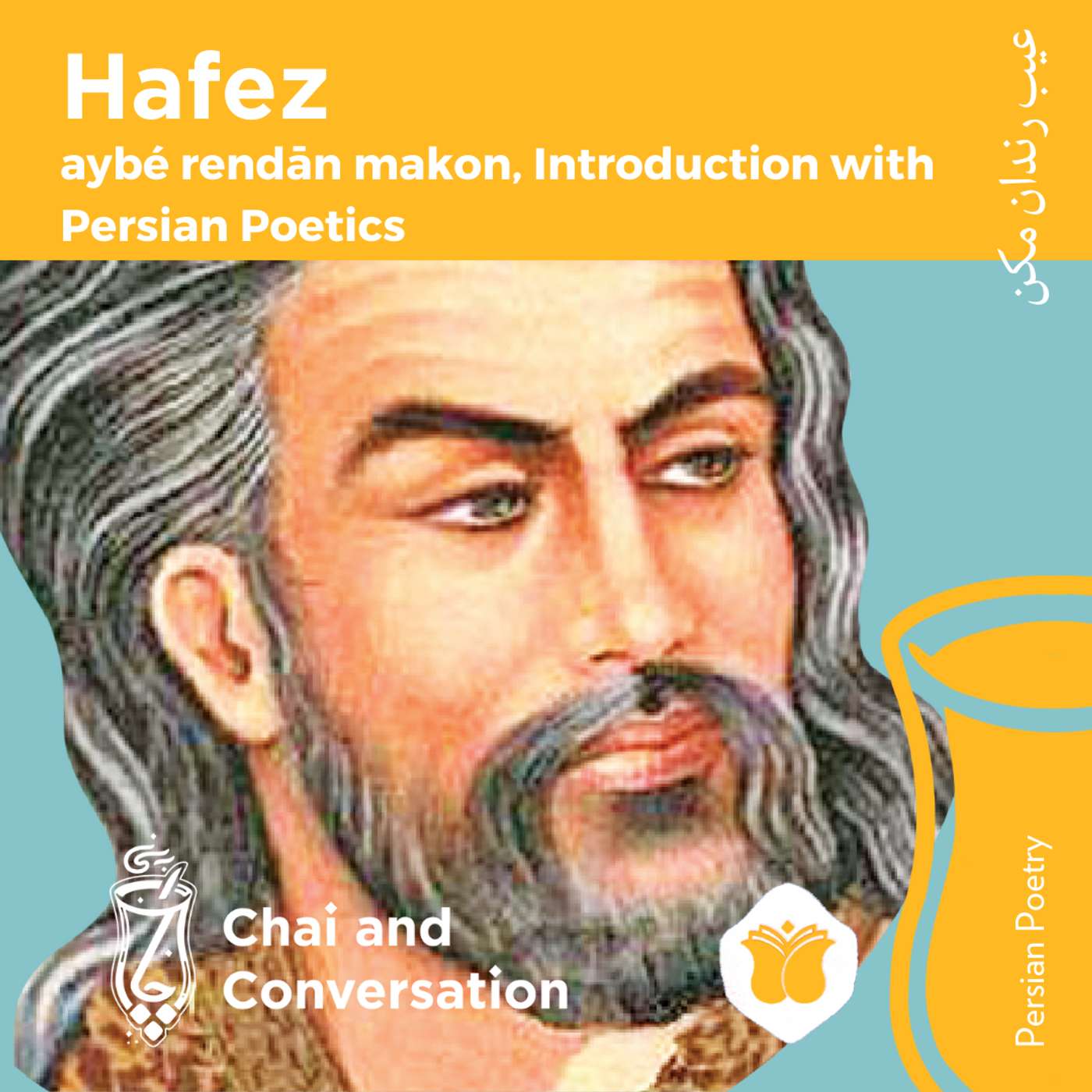 Poetry | Hafez's aybé rendān makon, Introduction with Persian Poetics