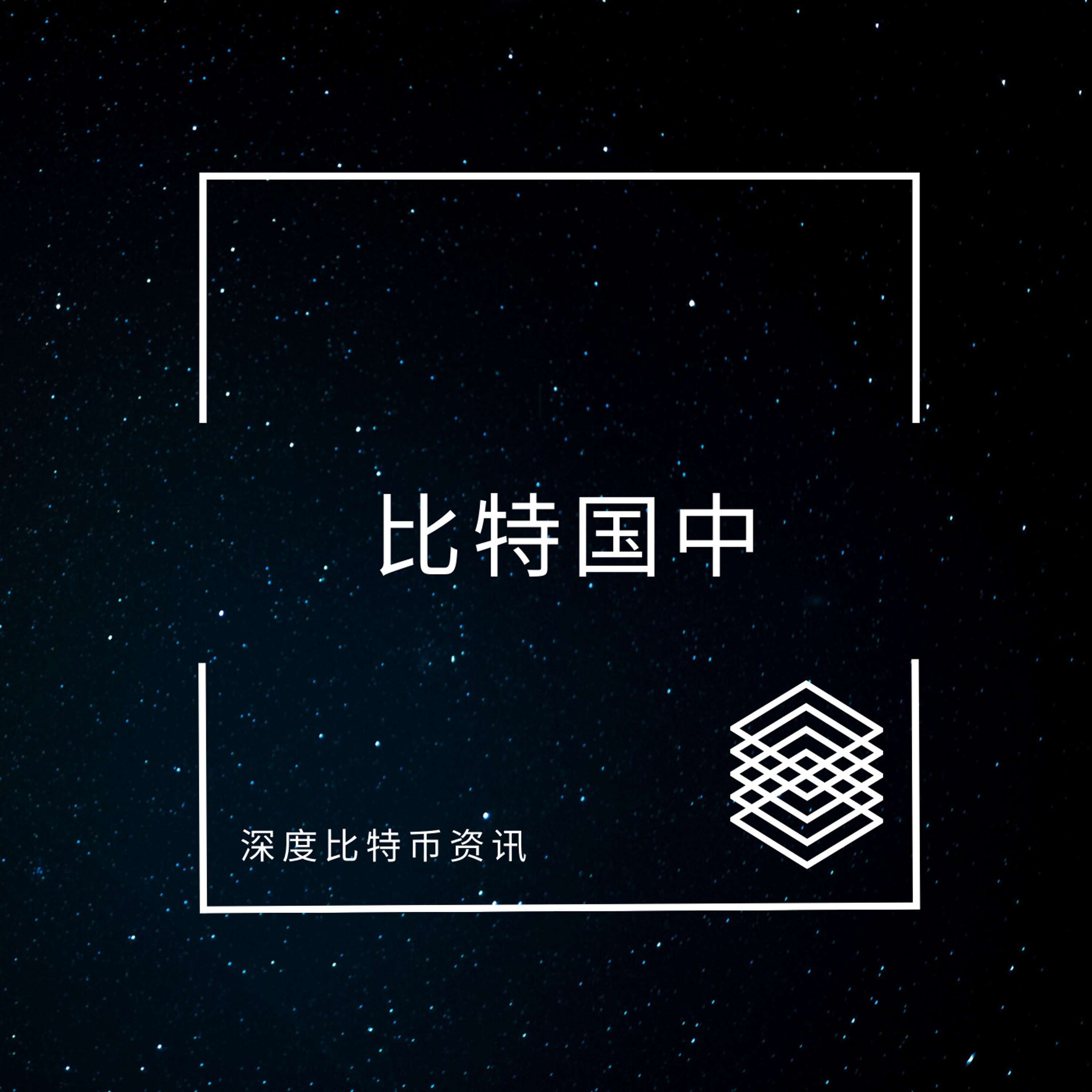 cover of episode 01 比特币历史 创始人离开