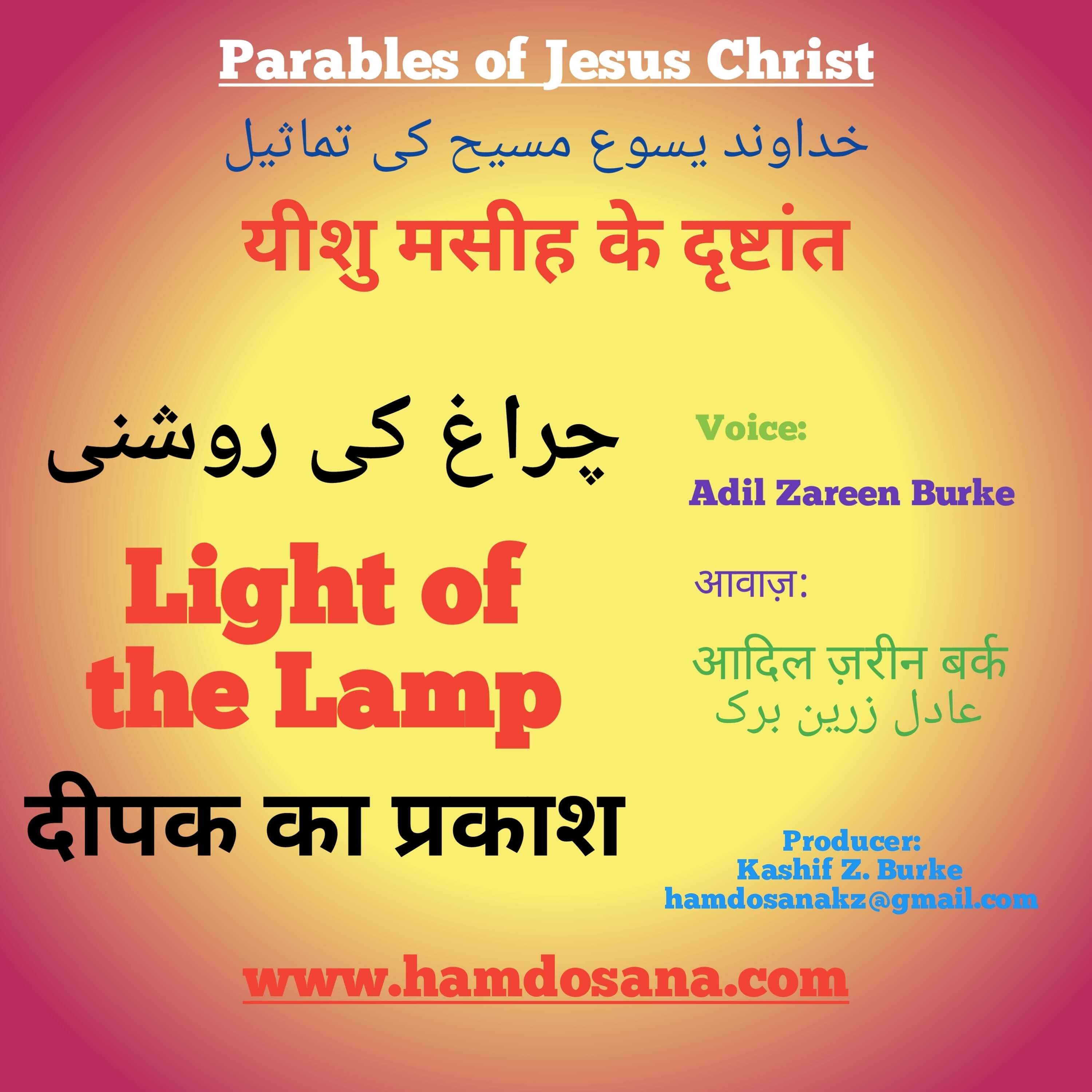 Light of the Lamp   چراغ کی تمثیل