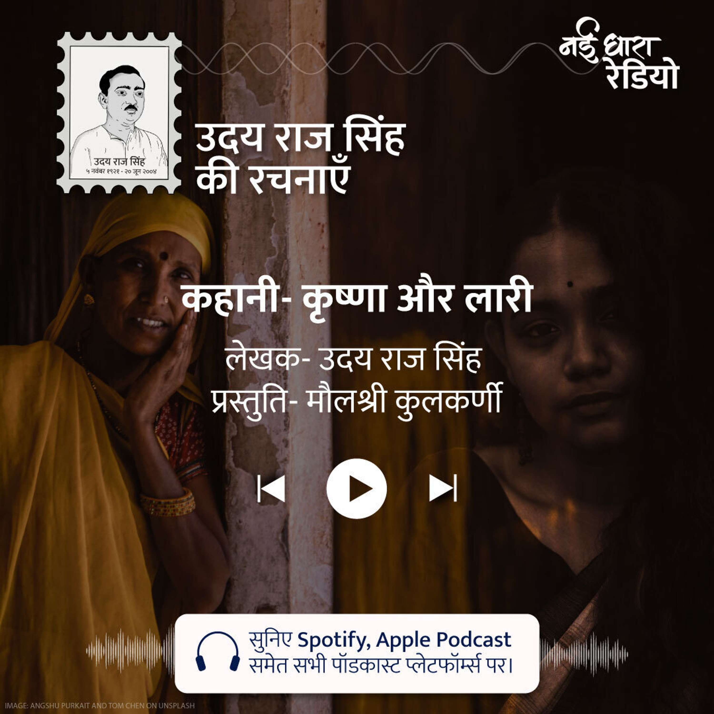 Udaya Raj Sinha Ki Rachnayein Podcast