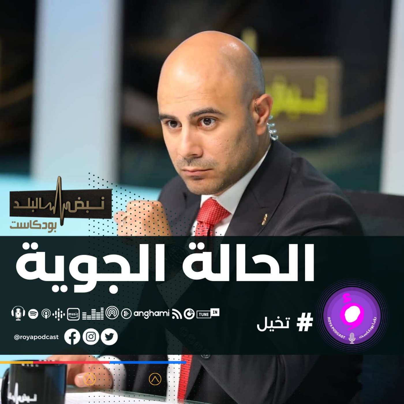 الحالة الجوية..