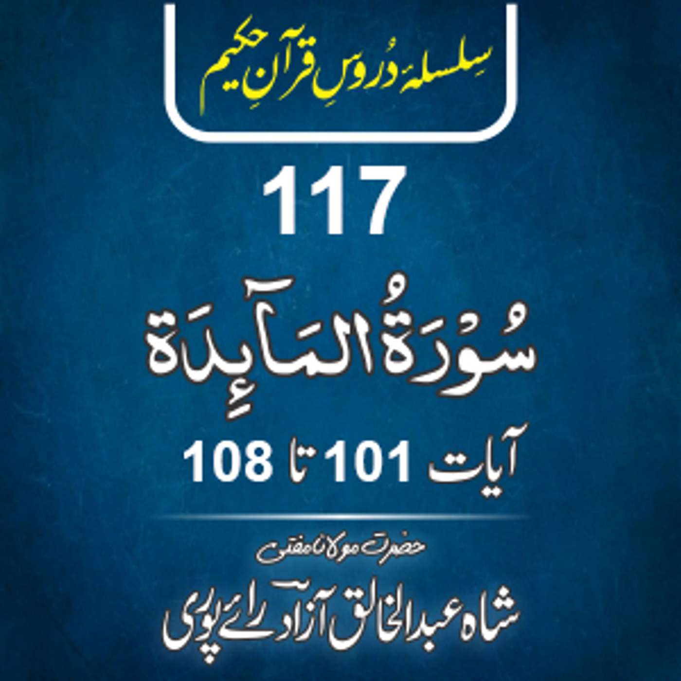 117 Al-Maida 101-108 episode artwork