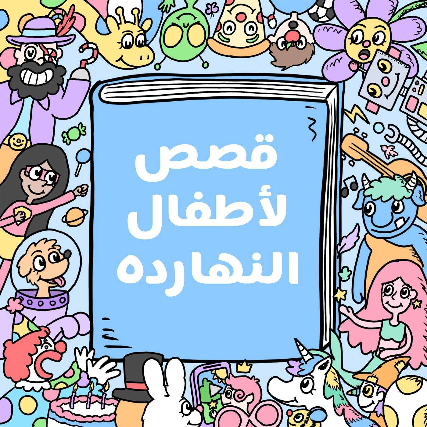 Arabic Stories for Kids