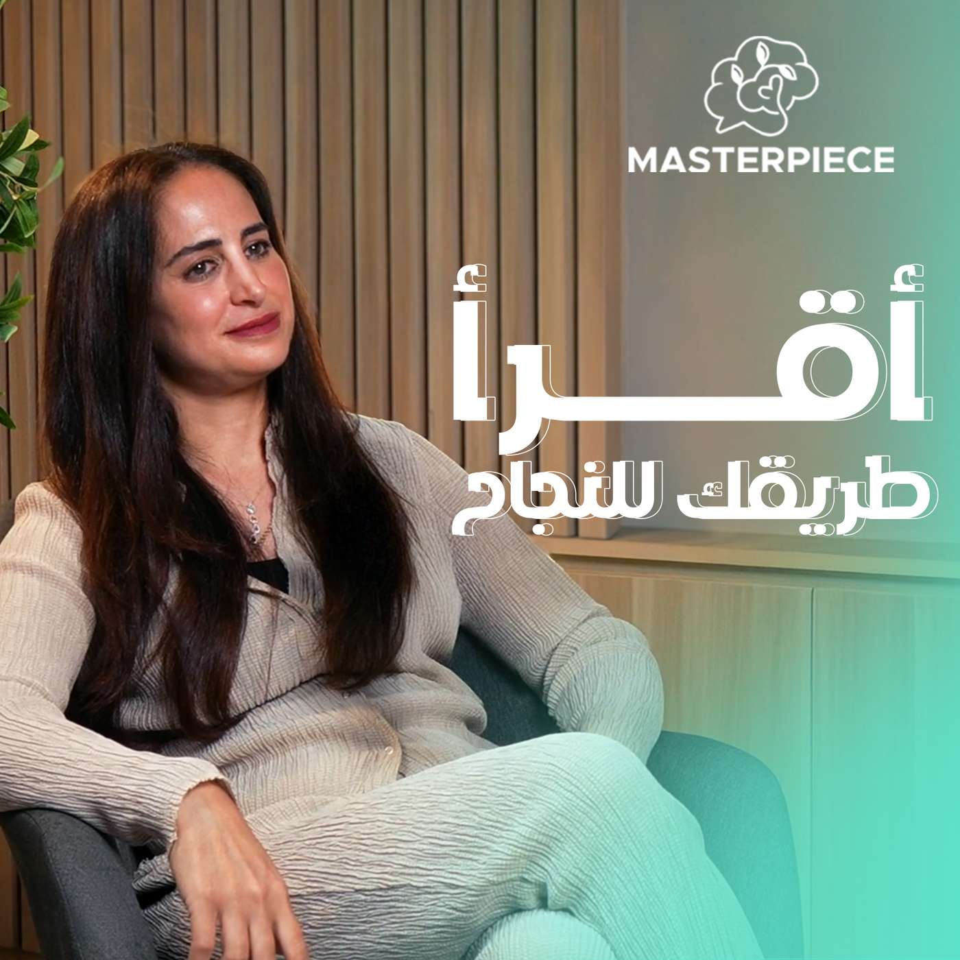 #7 أقرأ طريقك للنجاح