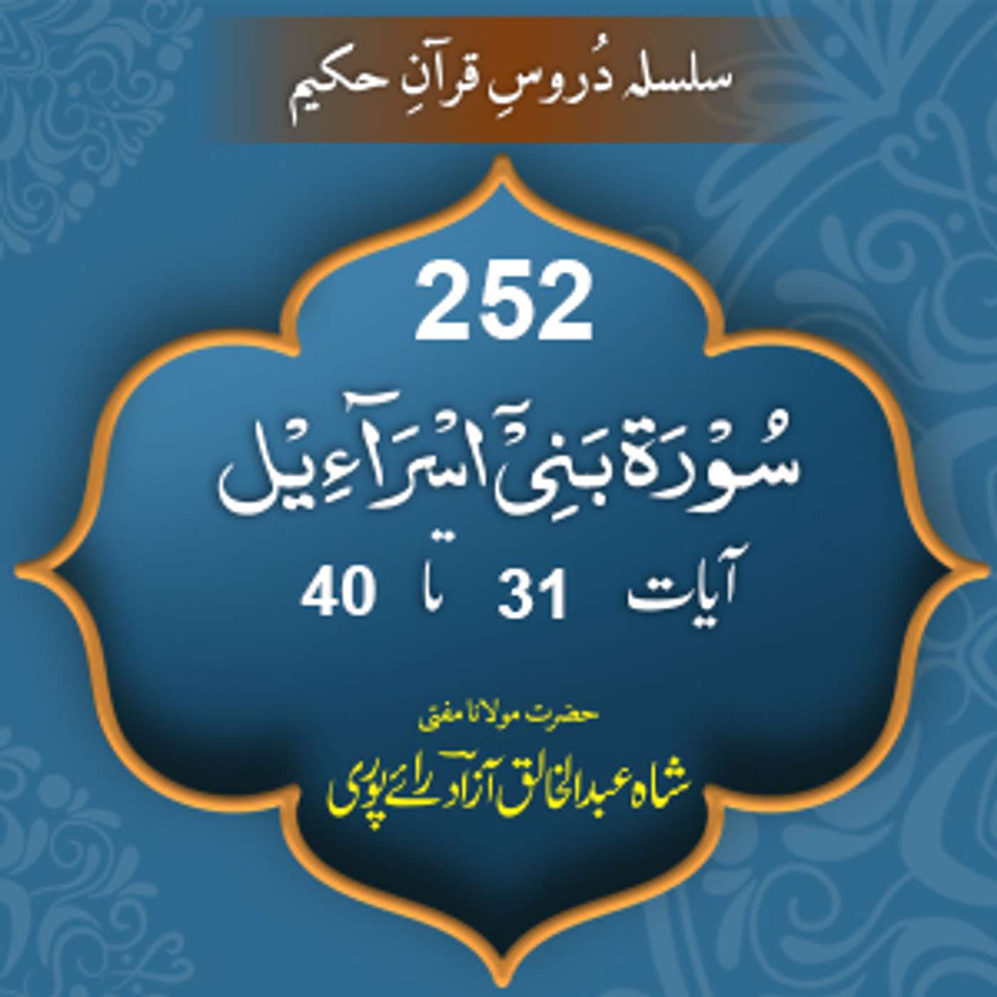 252 Bani Israil 31-40 episode artwork