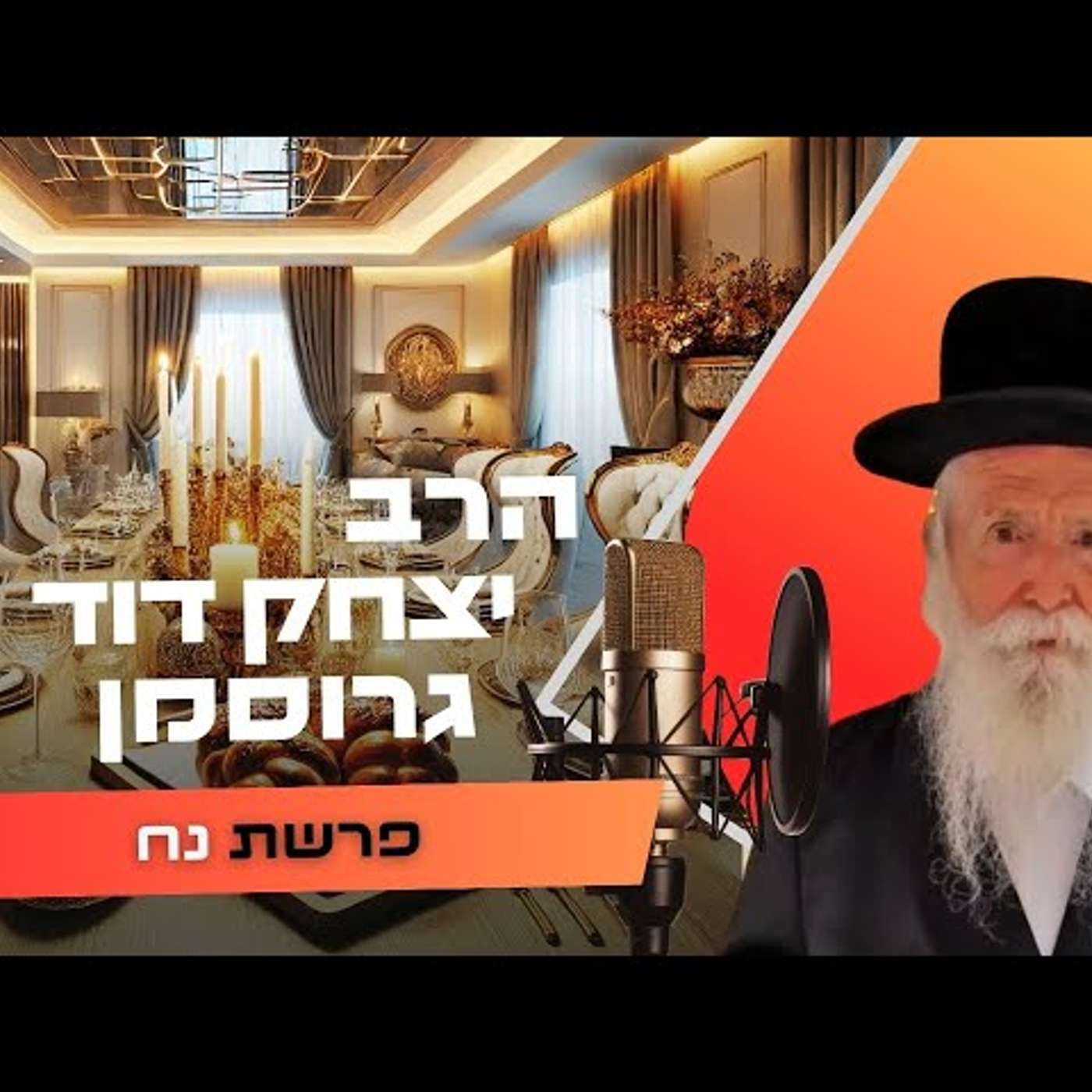 הרב יצחק דוד גרוסמן • פרשת נח תשפ''ו | עלונימייל הרב יצחק דוד גרוסמן • פרשת נח תשפ''ו | עלונימייל
