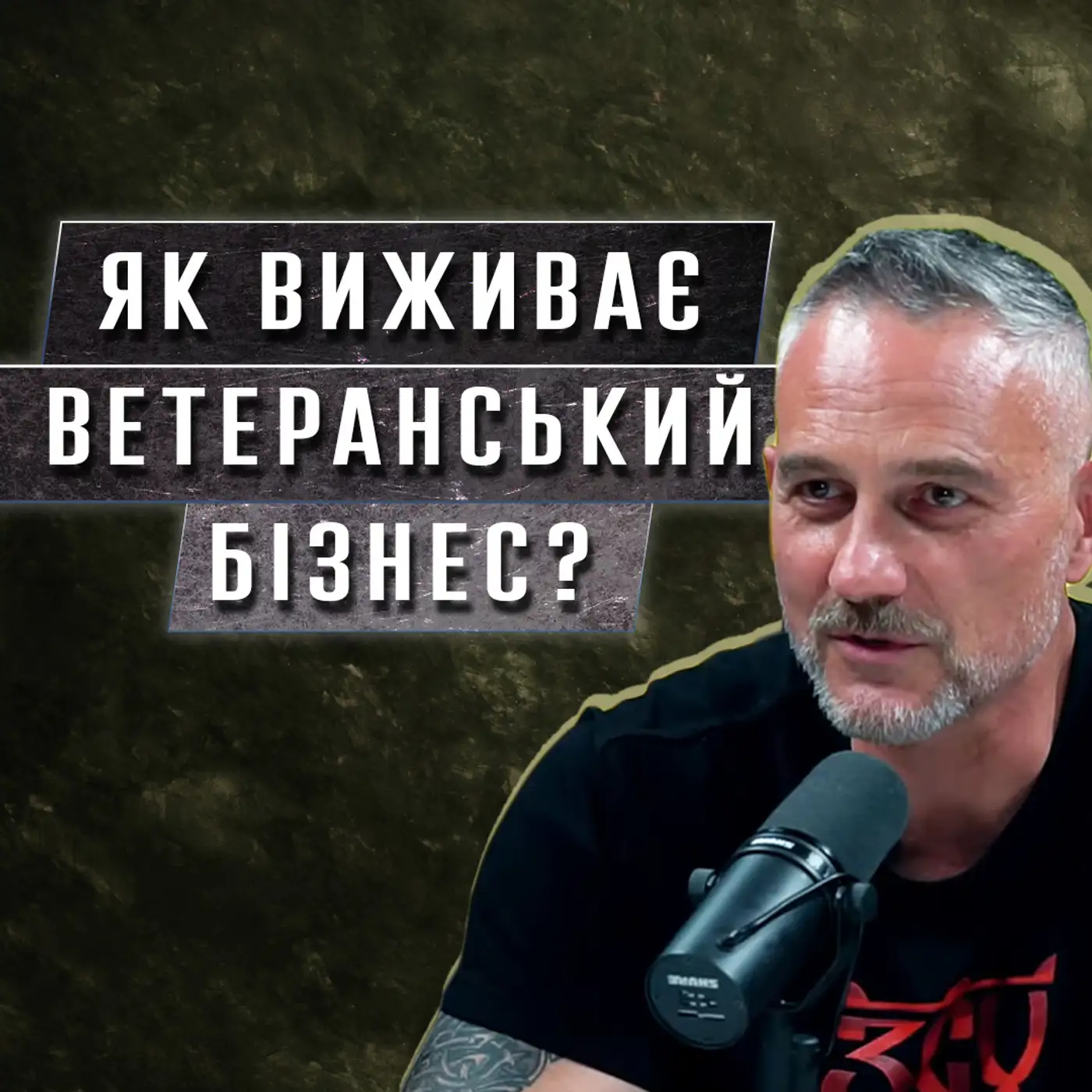 Чи готова Україна до ветеранів-підприємців? Відверте інтерв'ю з військовим