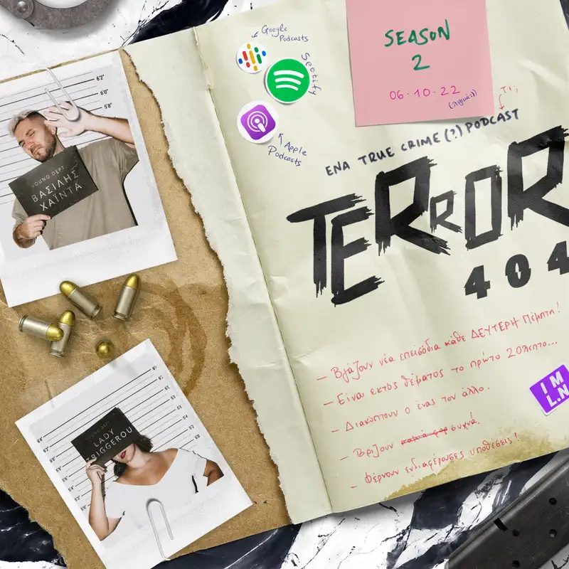 2.0 | Πρελούδιο 2ης Σεζόν | Ανακοίνωση συνδρομητικών επεισοδίων Terror 404+