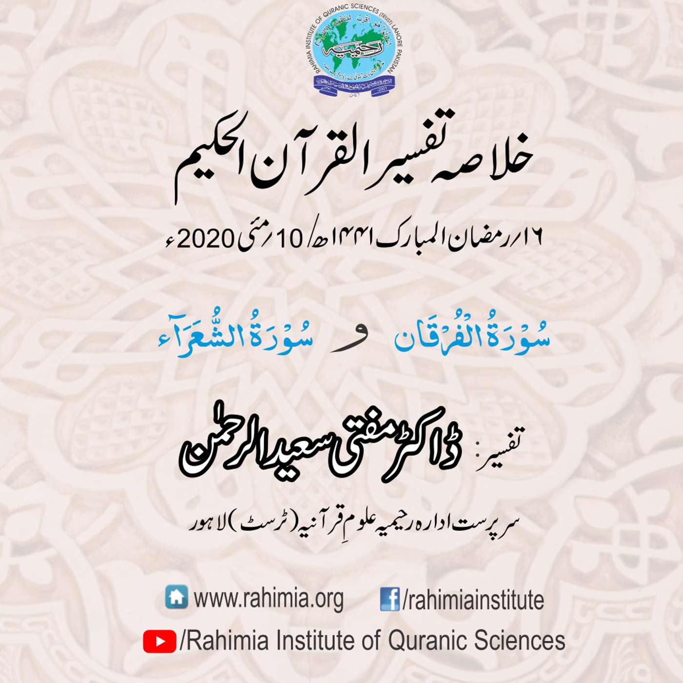 Tafseer - Day 16 episode artwork