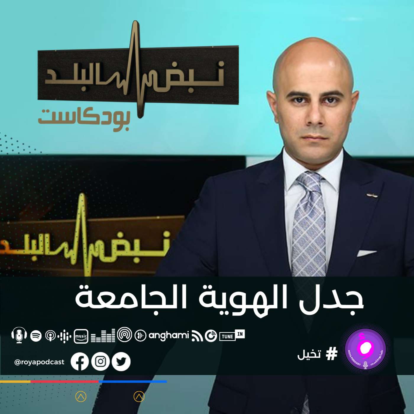 ما هو نهاية الجدل بمصطلح "الهوية الجامعة " ؟؟؟؟