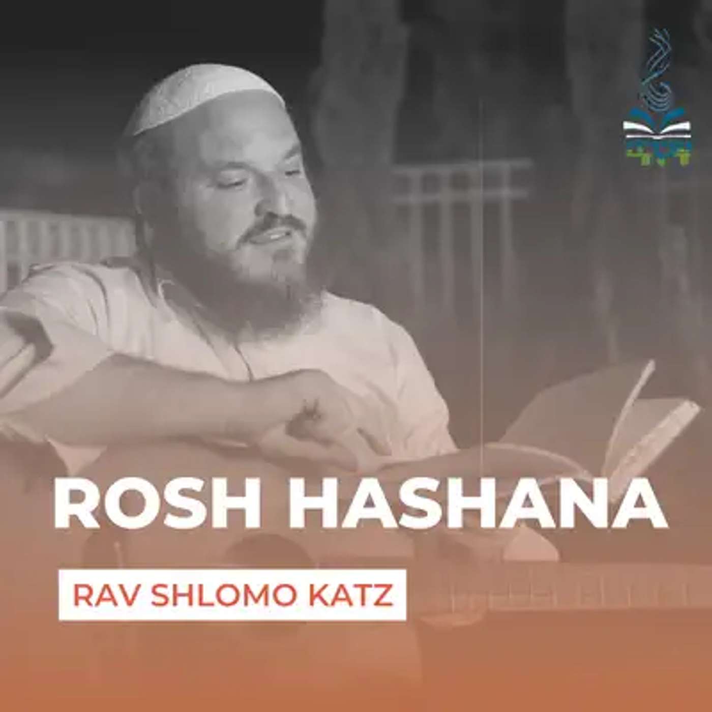 Rosh Hashana - When Do Friends and Moments Become Awesome?