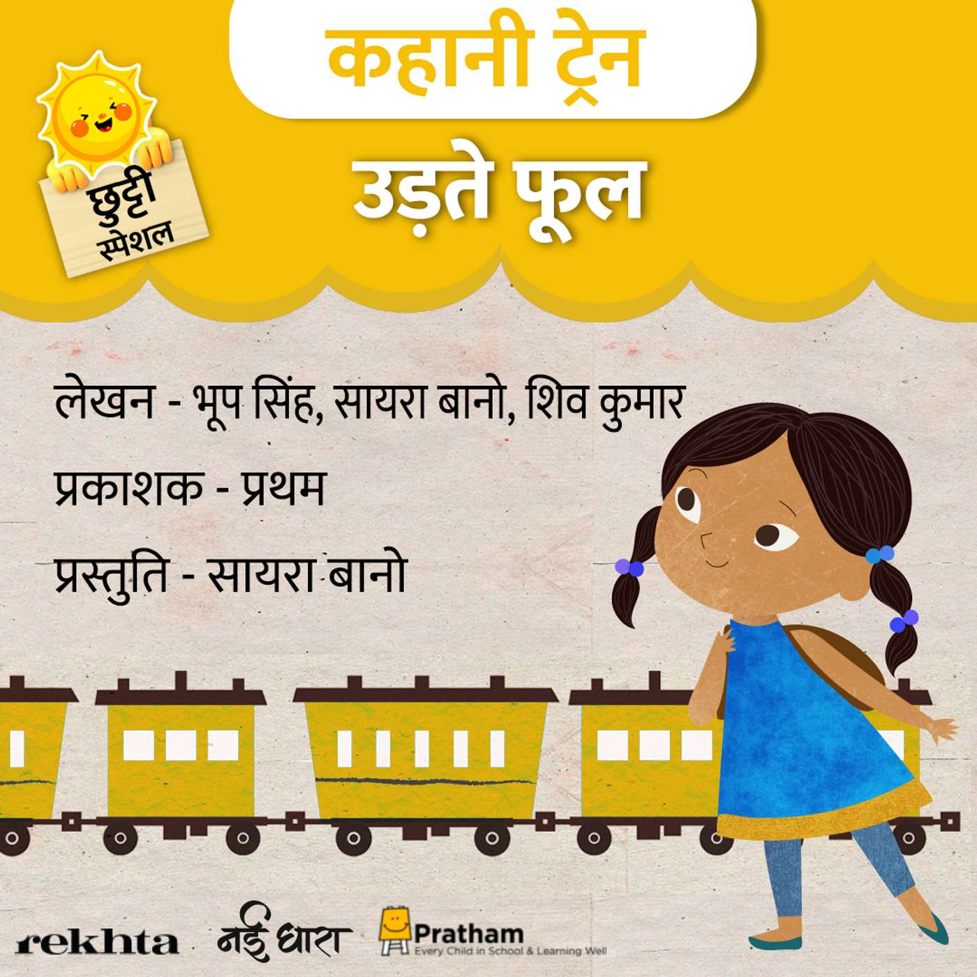 Udte Phool | Bhoop, Saira, Shiv | Children's Story Udte Phool | Bhoop, Saira, Shiv | Children's Story