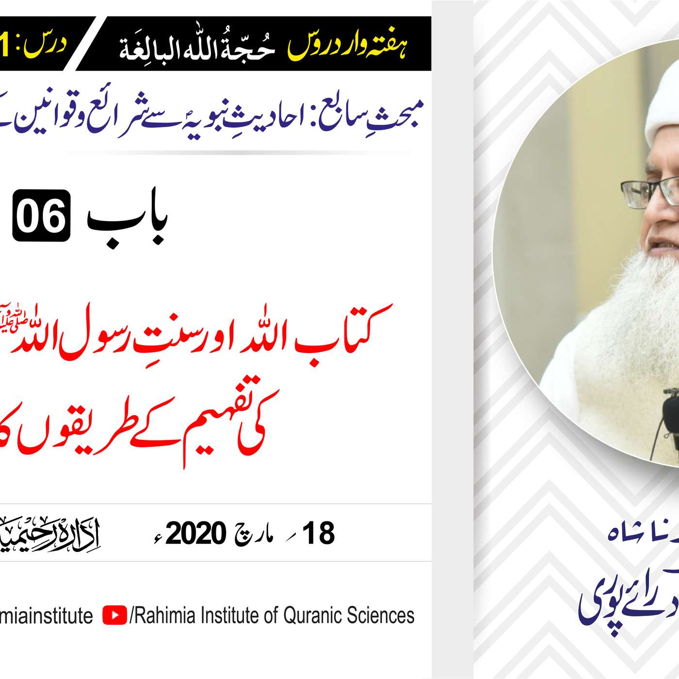 حُجّةُ اللّٰه البالِغة :91 / کتاب اللہ اور سنتِ رسول اللہ ﷺ سے... / مفتی عبدالخالق آزاد رائے  پوری episode artwork