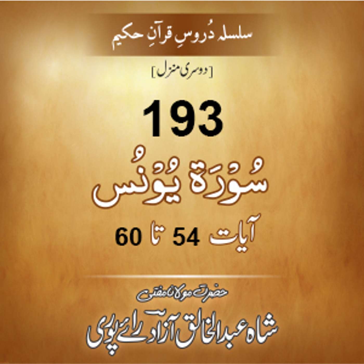 193 Yunus 54-60 episode artwork