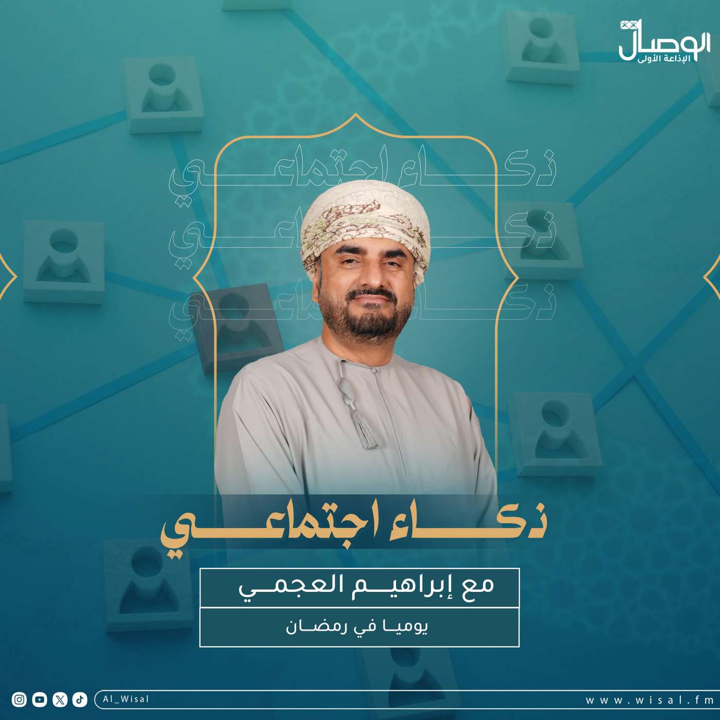 ذكاء اجتماعي ح24 - محمد الرحبي