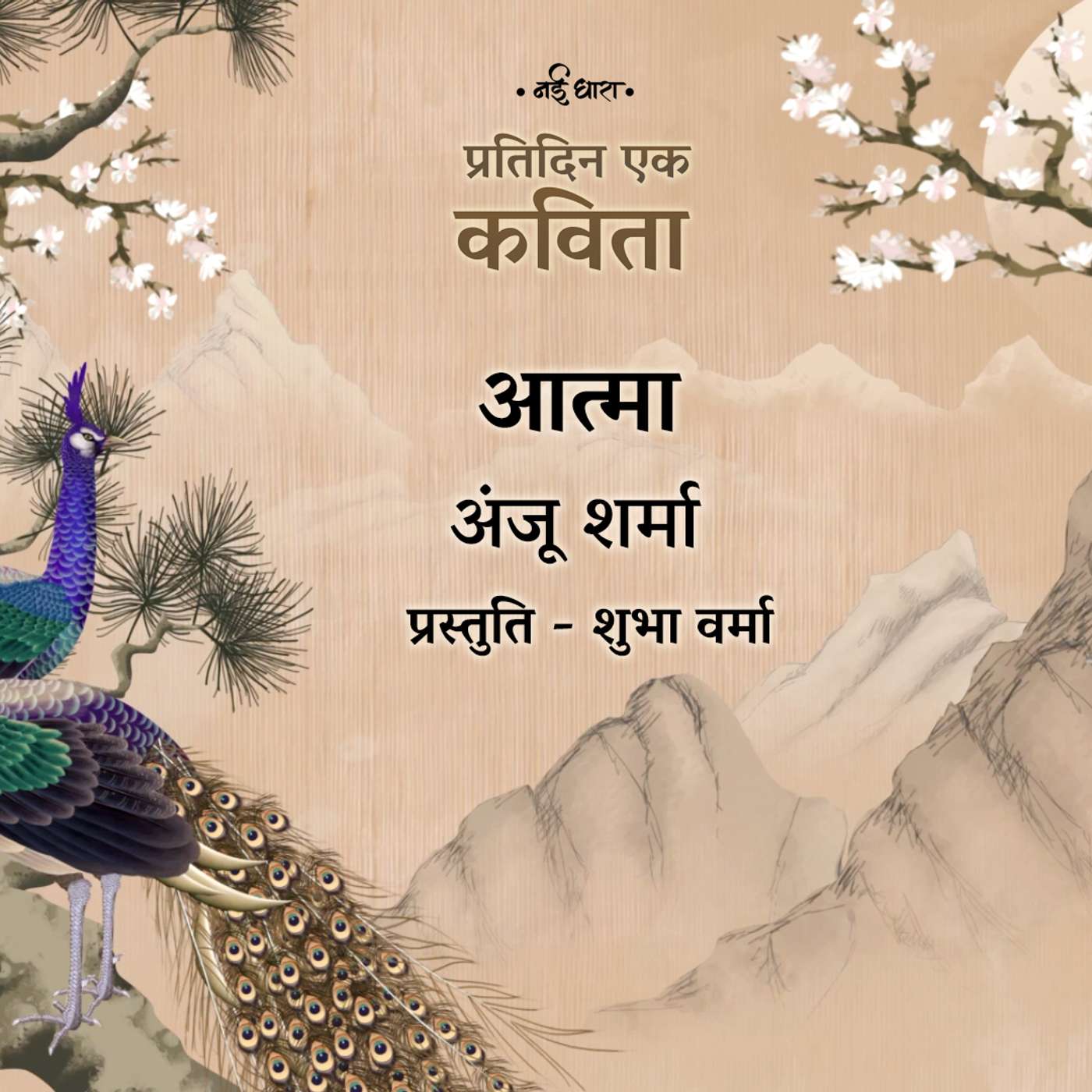 Pratidin Ek Kavita