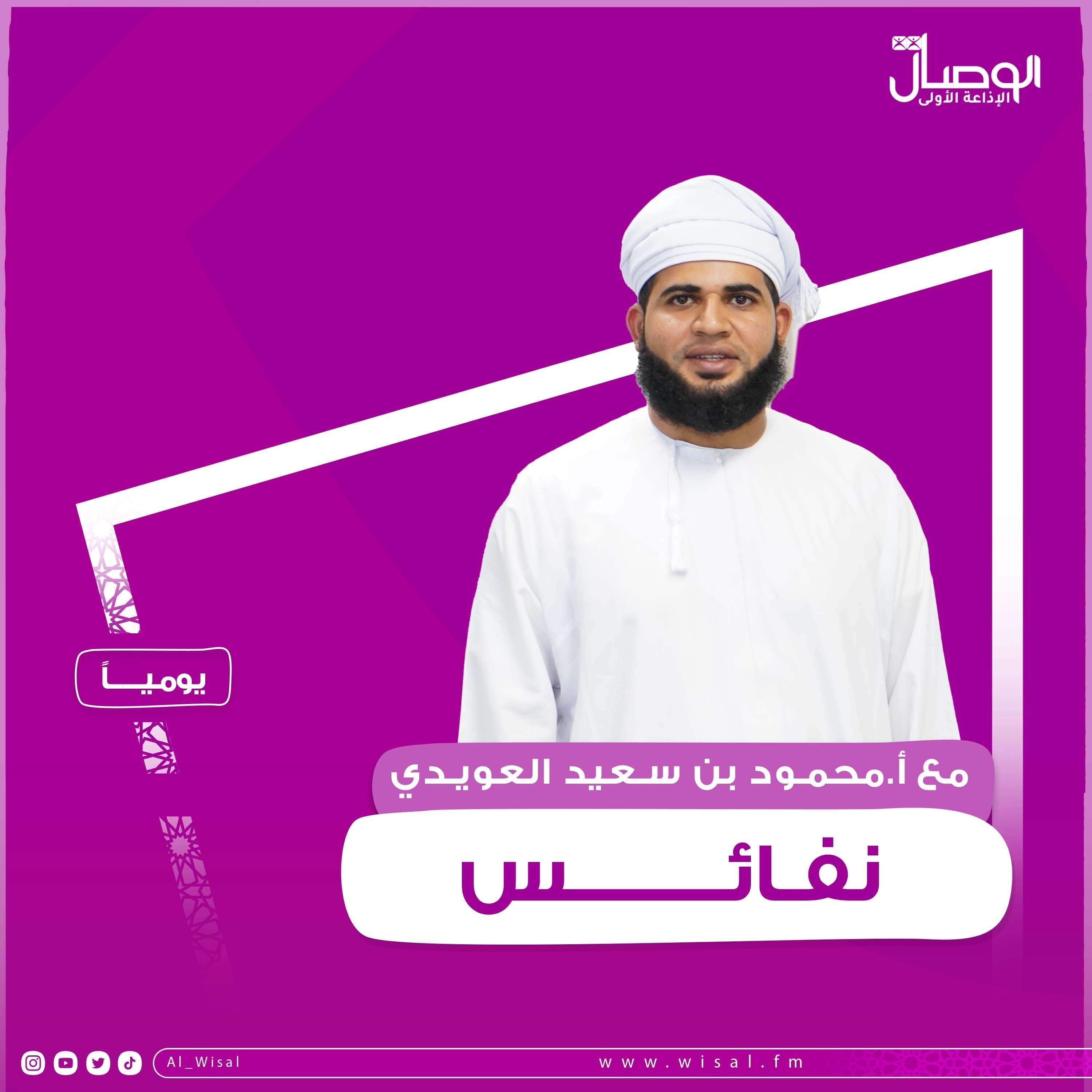 نفائس 