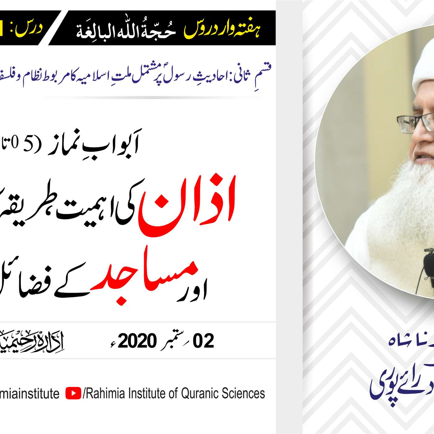 حُجّةُ اللّٰه البالِغة (قسمِ ثانی): 111 /باب: 04 تا 05 اذان کی.../ مفتی عبدالخالق آزاد رائے  پوری episode artwork