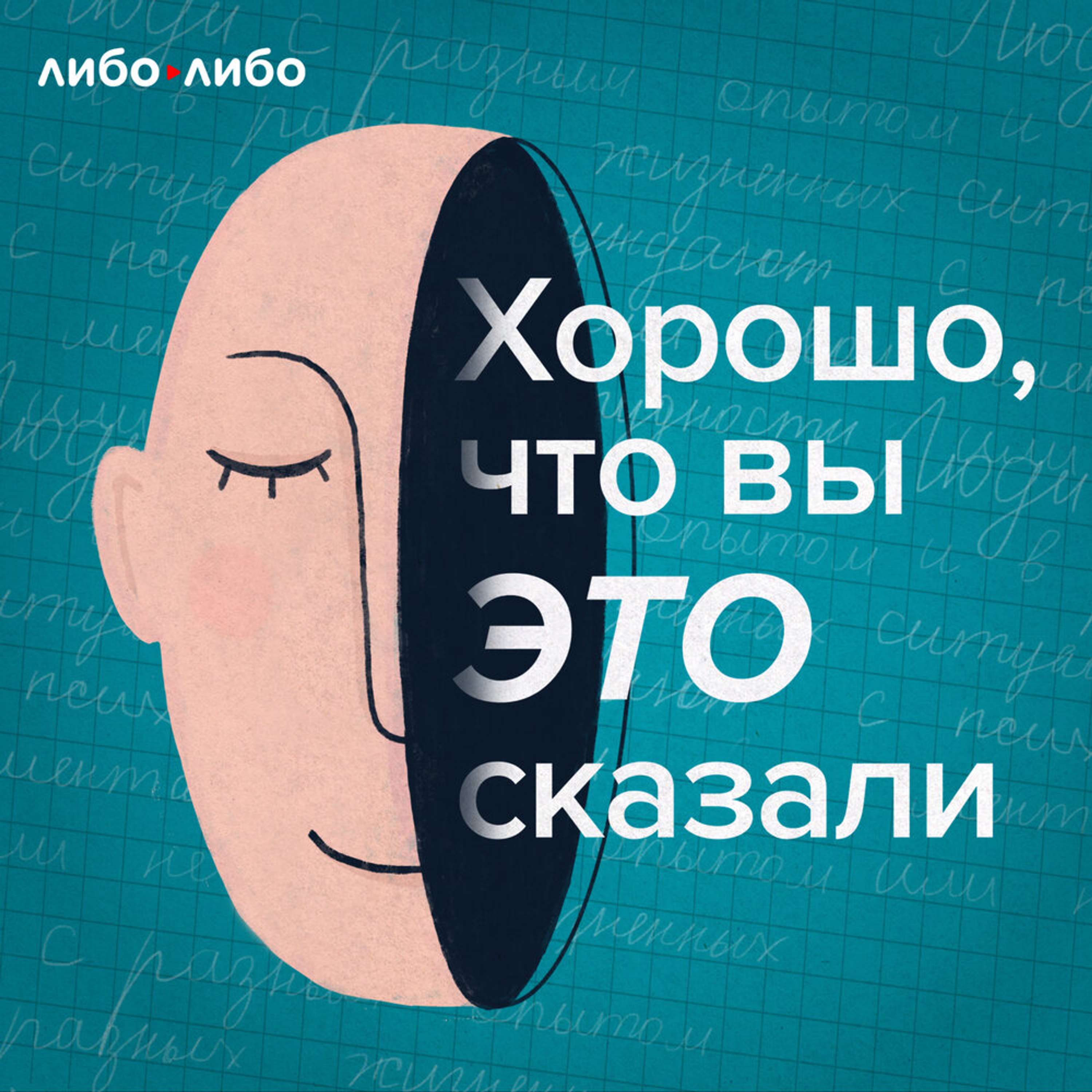 «Думал, что мужчины хотят, а женщины позволяют». Как говорить о сексе