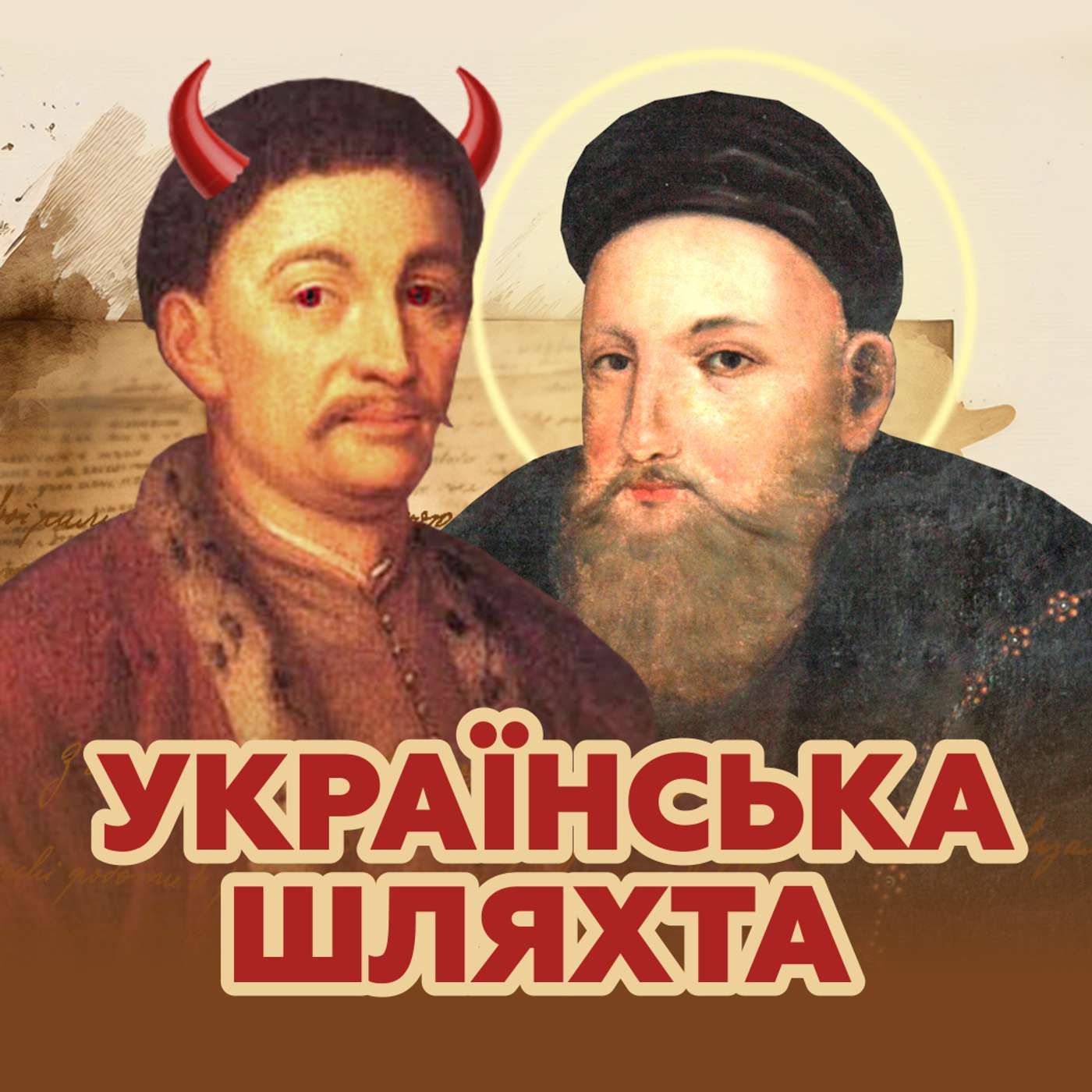 Куди ділась УКРАЇНСЬКА ШЛЯХТА?