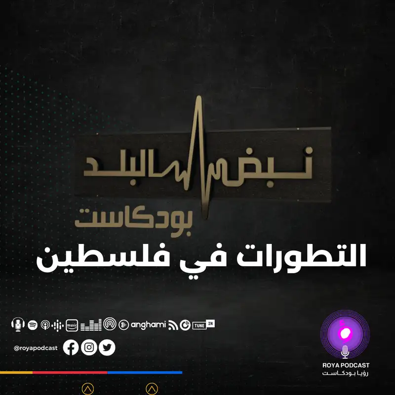 التطورات في فلسطين ولبنان 