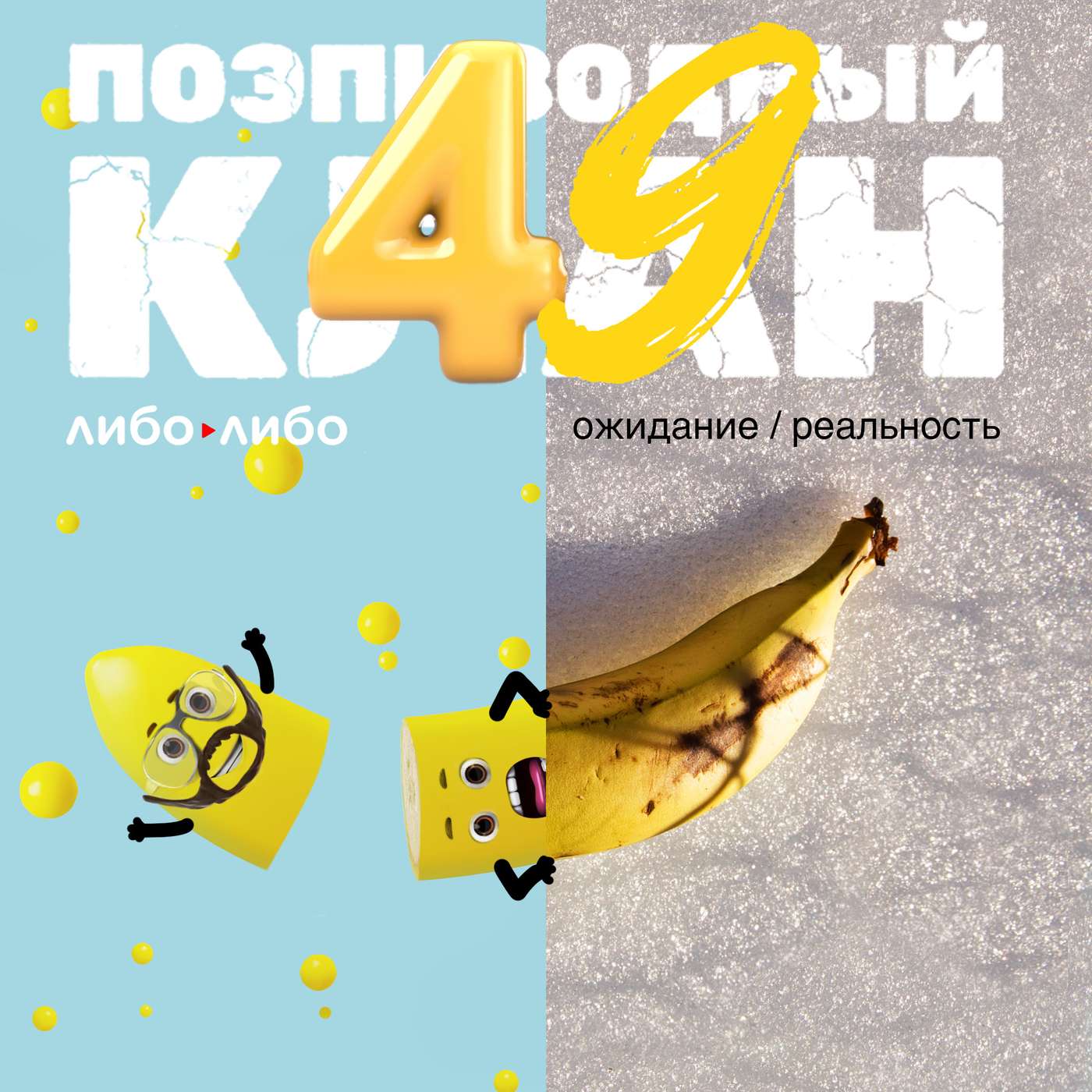 А что вы хотели? Выпуск о прощании с иллюзиями podcast