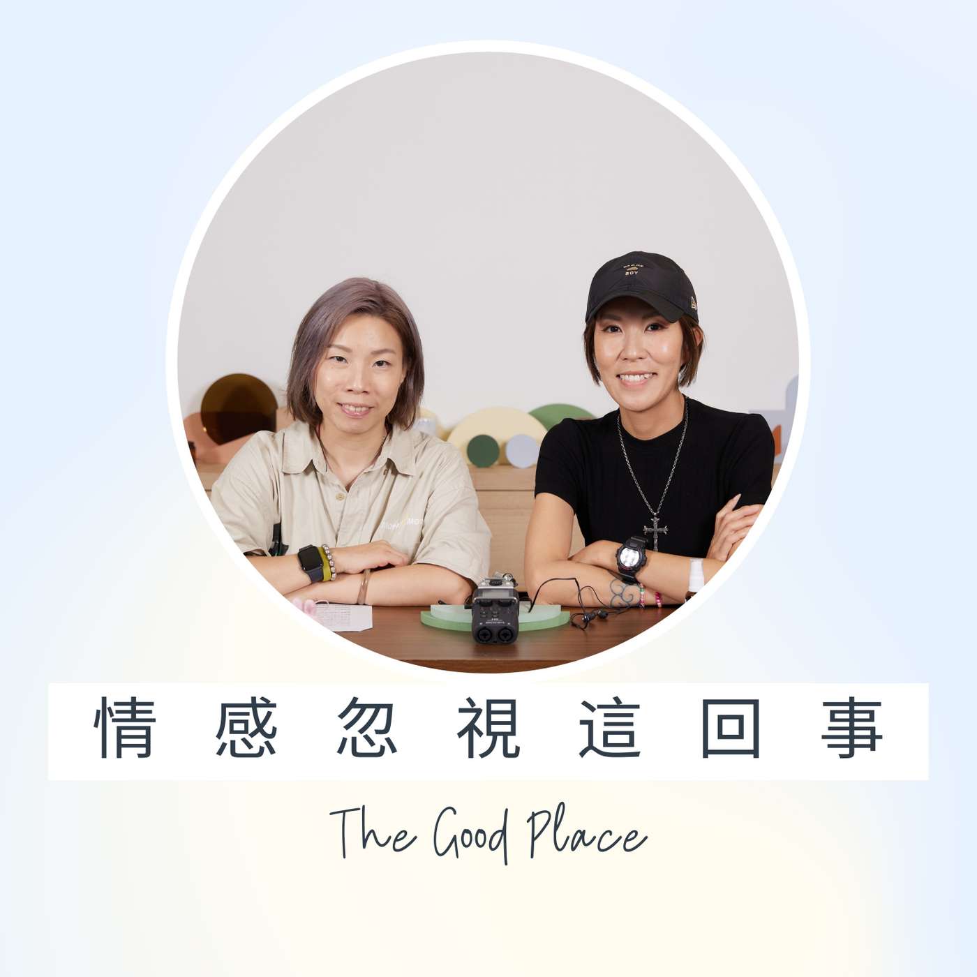 情感忽視這回事|麻利|夢妮妲