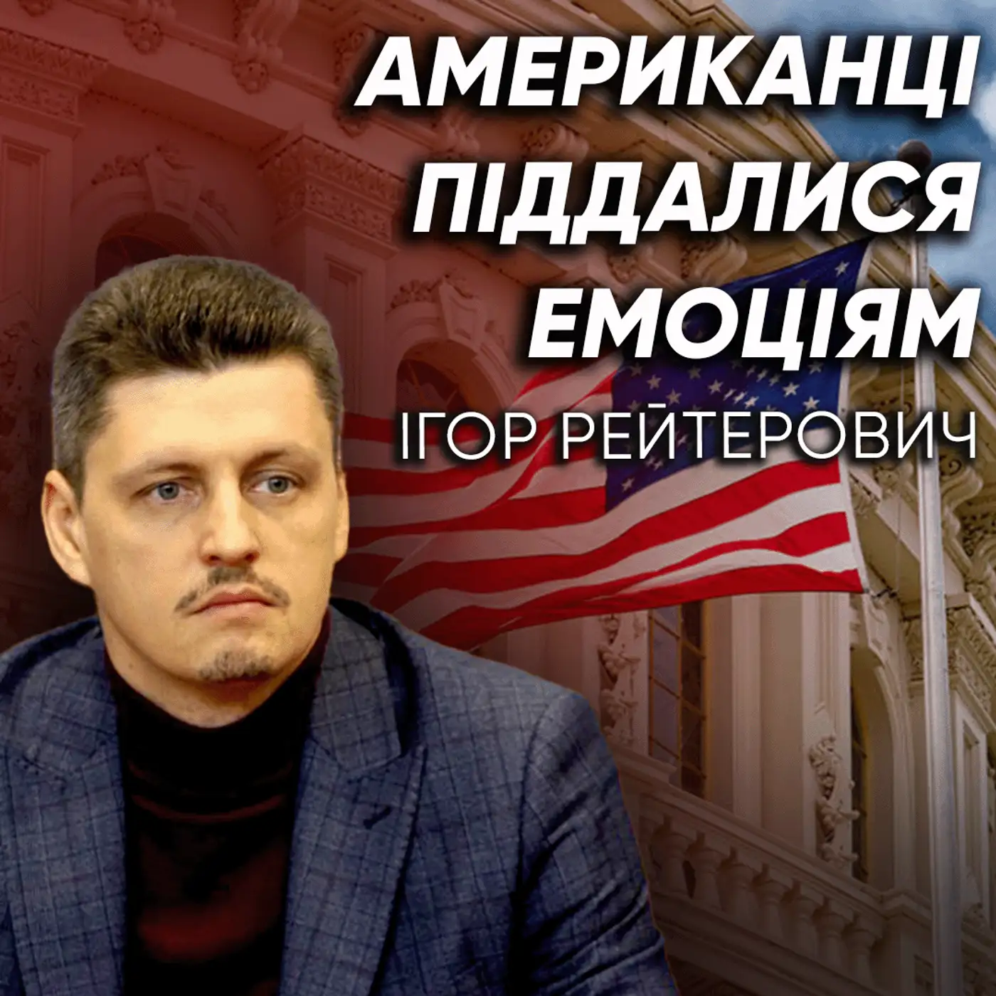 Хто НАСПРАВДІ переміг на дебатах в США? Які ПОМИЛКИ допустила команда Байдена?