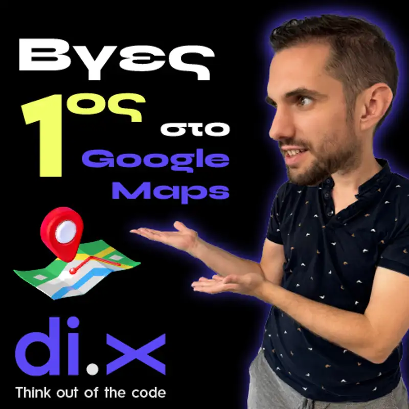 Πώς να βγεις πρώτος στους χάρτες της Google - 2025 Οδηγός