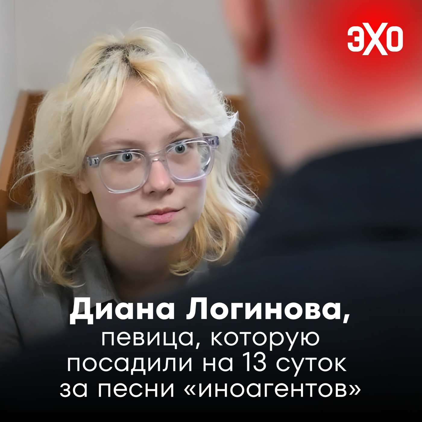 Наоко (Диана Логинова) — певица, которую посадили на 13 суток за исполнение Нойза и Монеточки