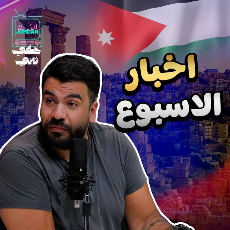اخبار الاسبوع العربي 