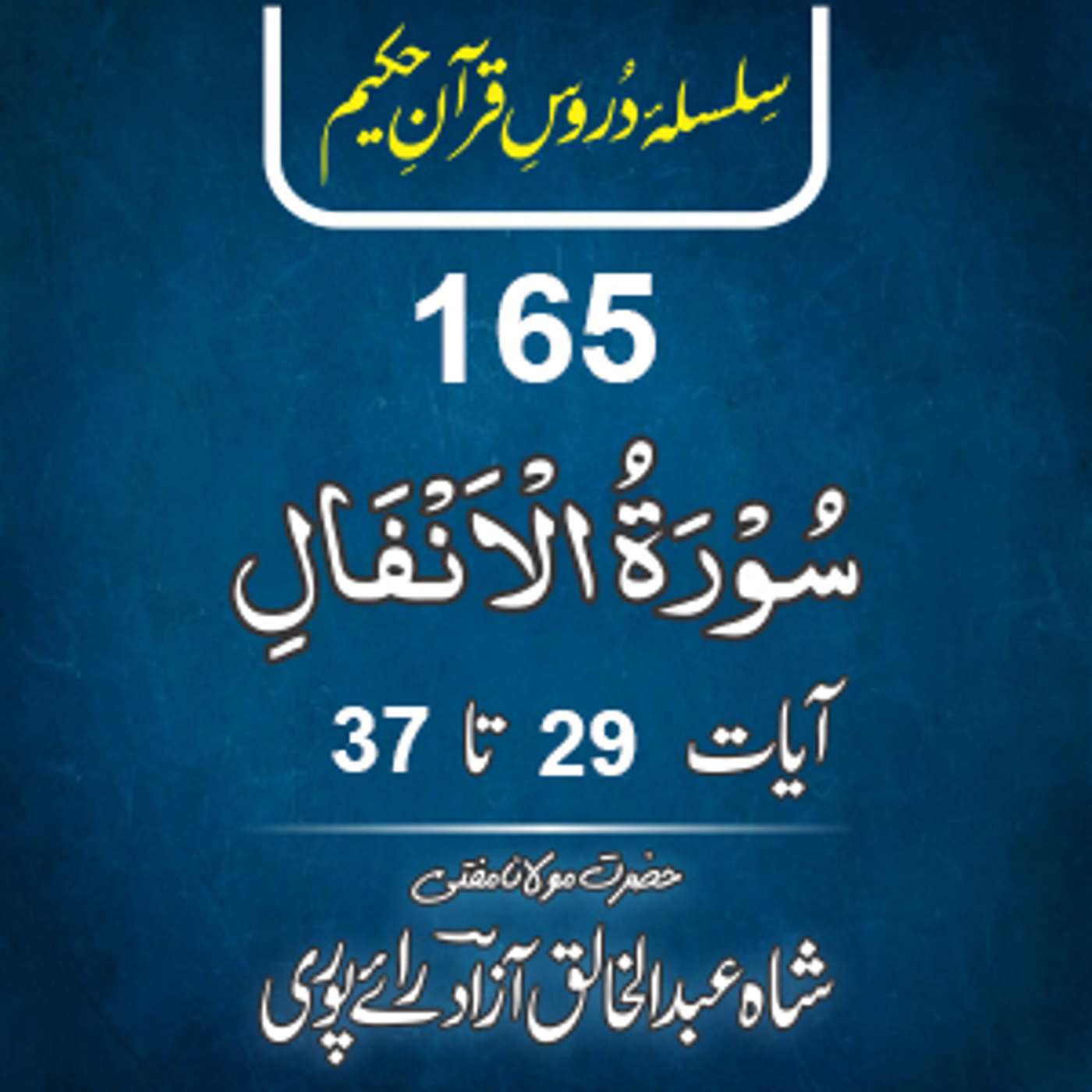 165 Al-Anfal 29-37 episode artwork