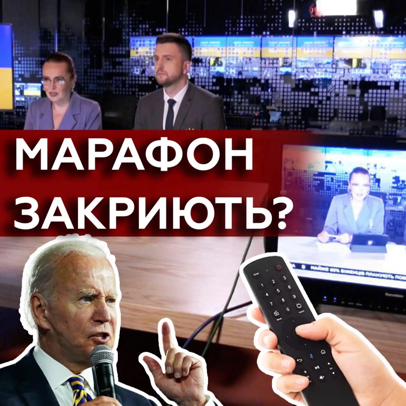 США мають ПРЕТЕНЗІЇ❗ Що буде з "Єдиним марафоном"? Шанс на зміни дадуть? 