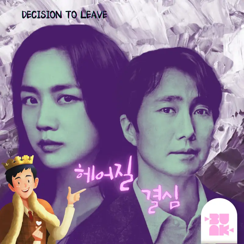 Decision to Leave | 헤어질 결심 | Korean Movie Review + My Own Resolutions