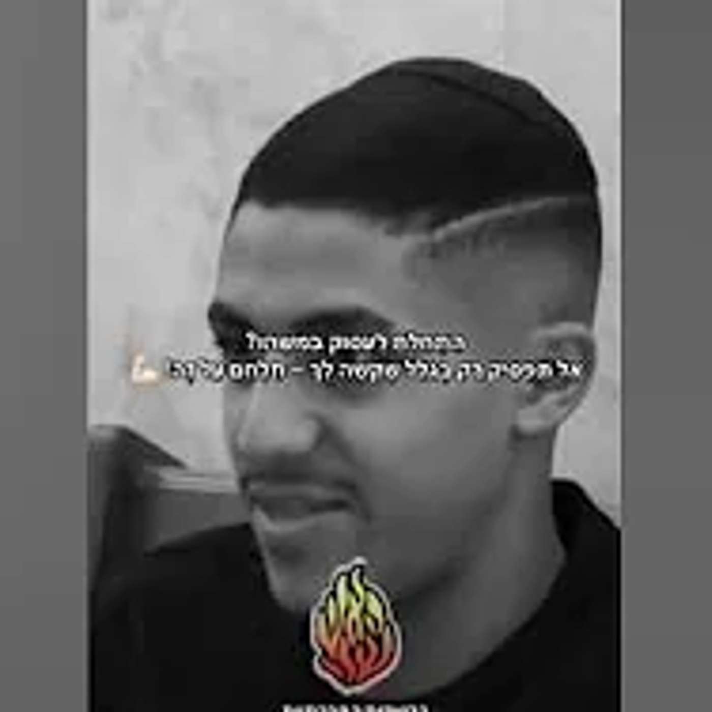 הרב שניר גואטה | התחלת לעסוק במשהו וקשה לך? תלחם על זה!