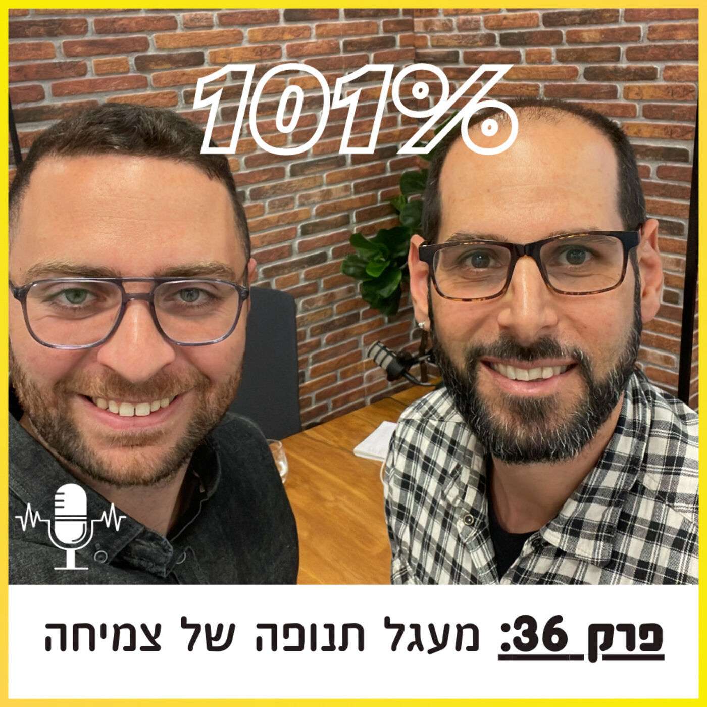 פרק 36: מעגל תנופה של צמיחה - עם בן יעבץ פרק 36: מעגל תנופה של צמיחה - עם בן יעבץ