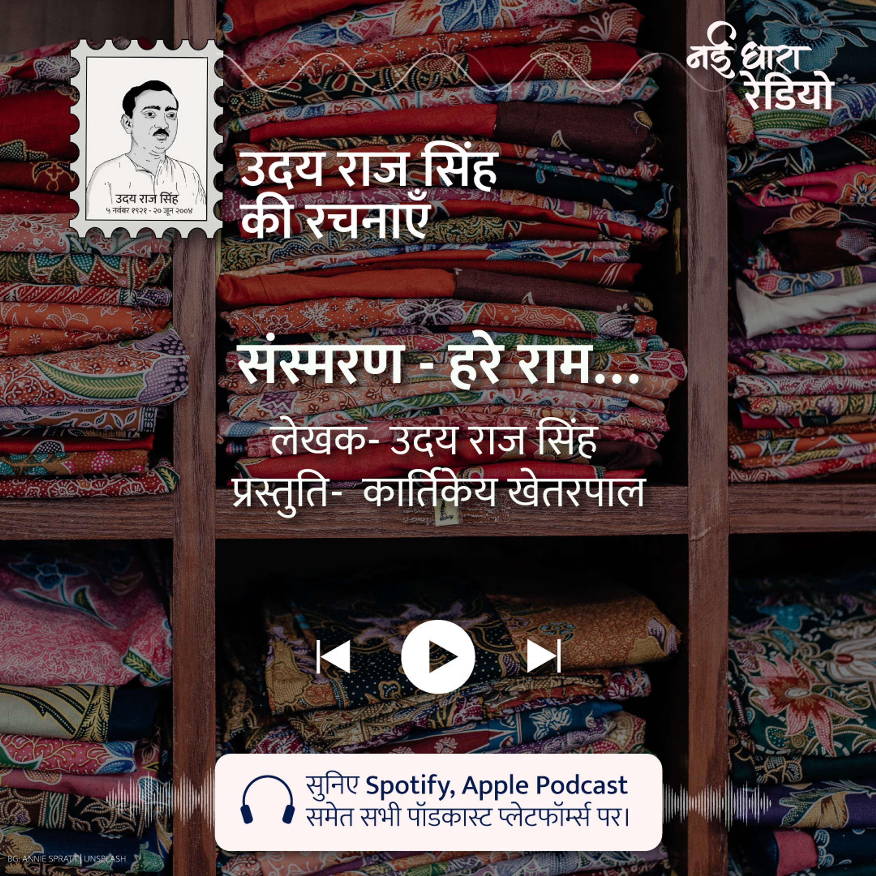 Udaya Raj Sinha Ki Rachnayein Podcast