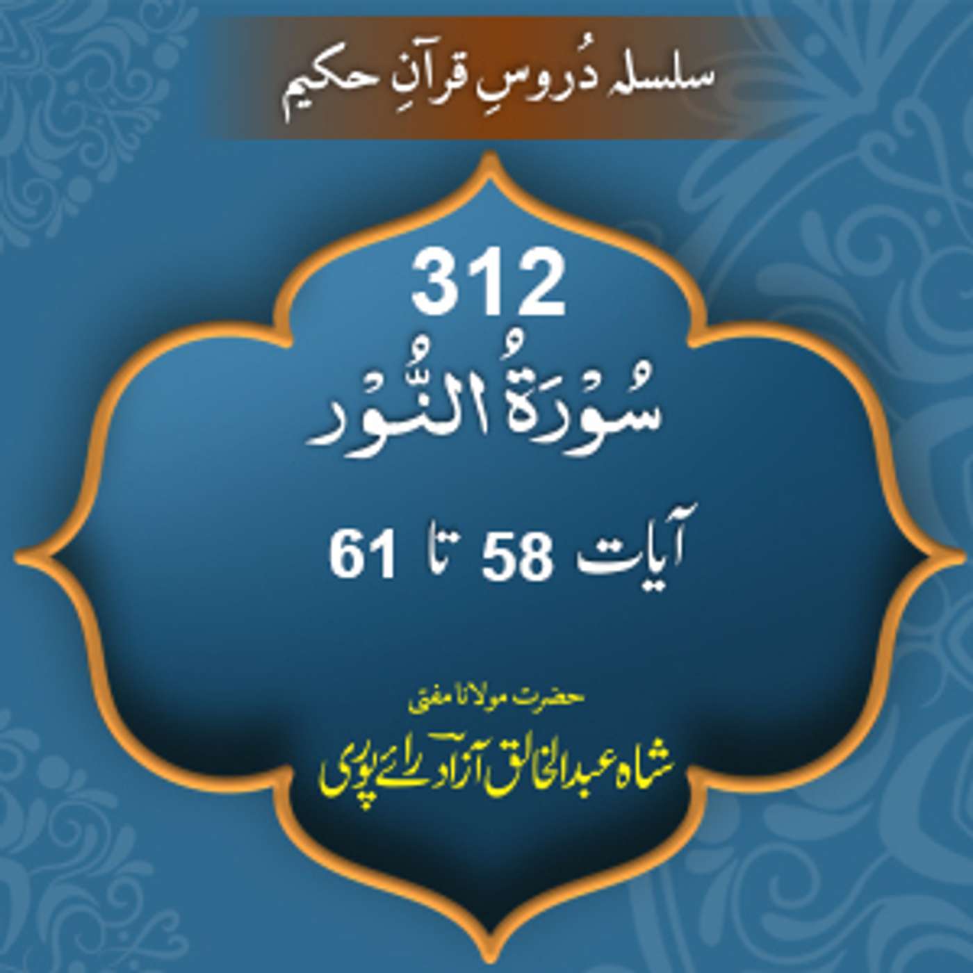 312 Noor 58-61 episode artwork