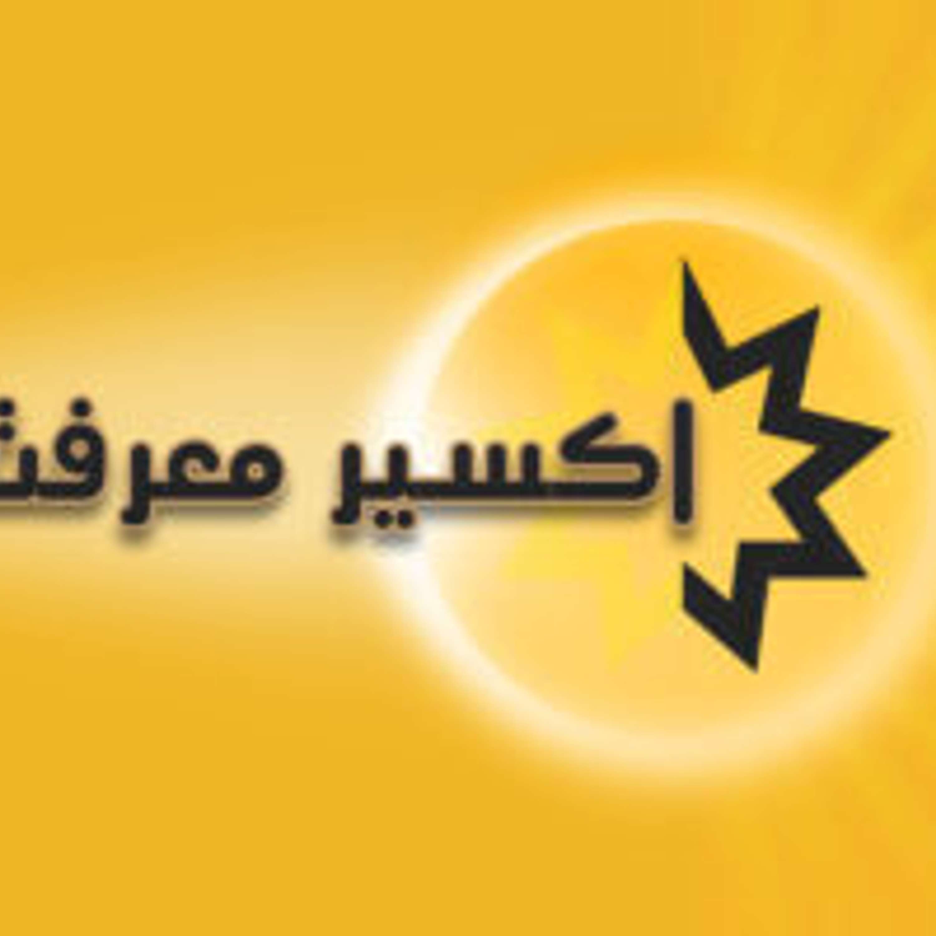قسمت ۱۱ - مسئوليت مردمان - بخش 2