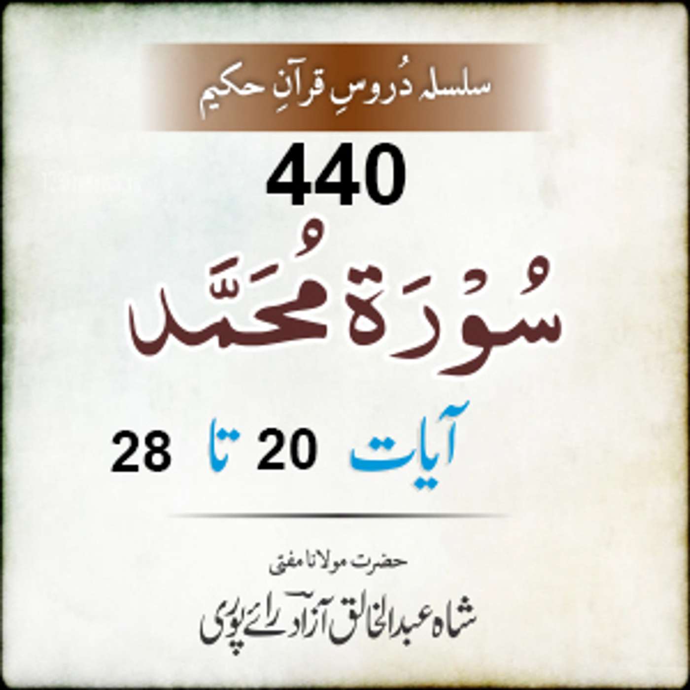 440 Muhammad 20-28 episode artwork