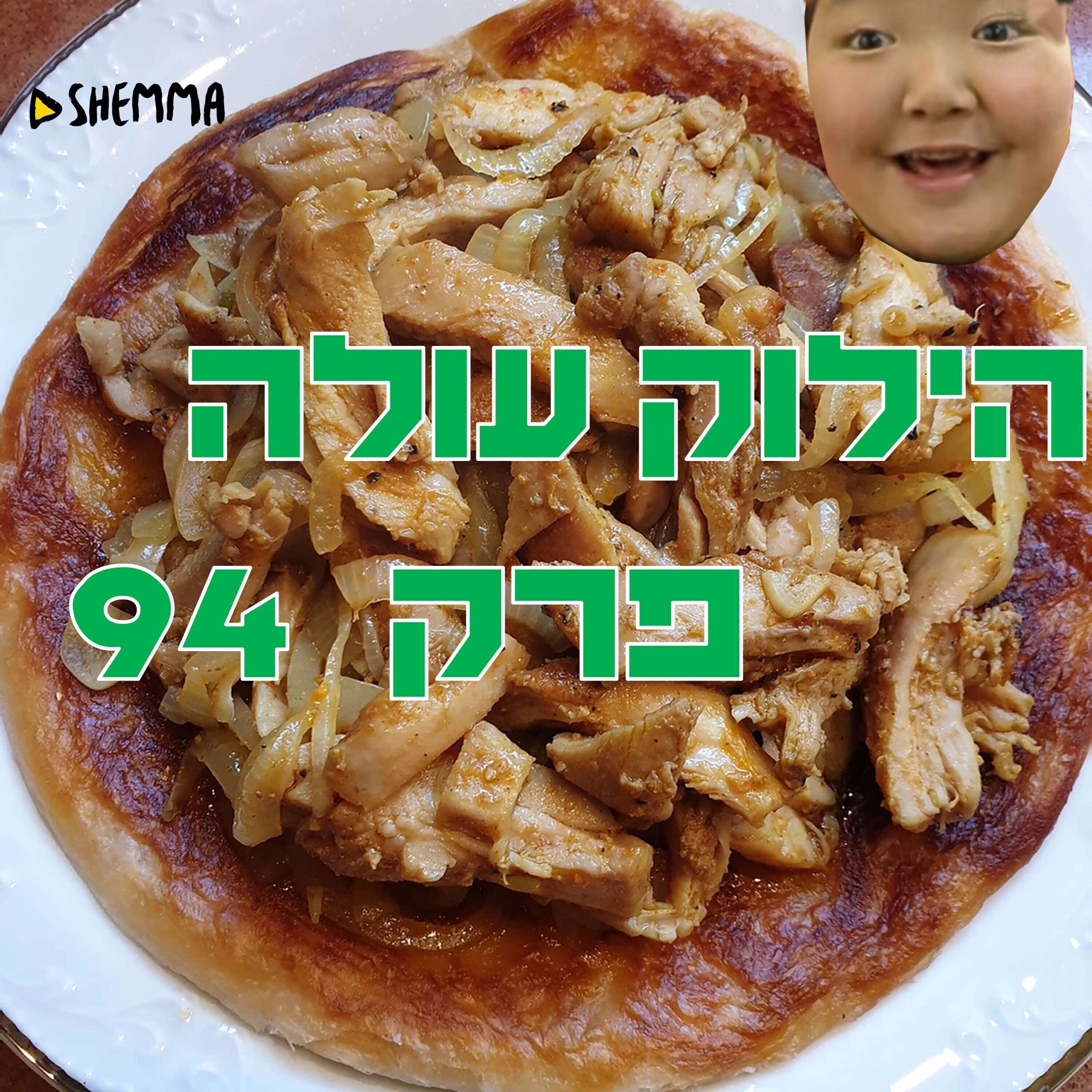 הילוק עולה