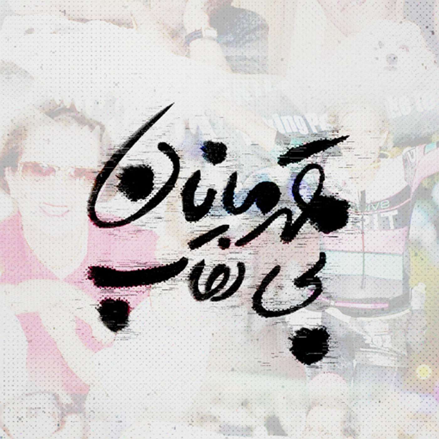 قهرمان 1 و 2: مامان قوی و خانم ریپلی