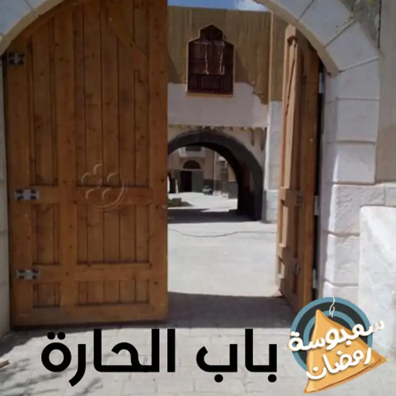 باب الحارة 